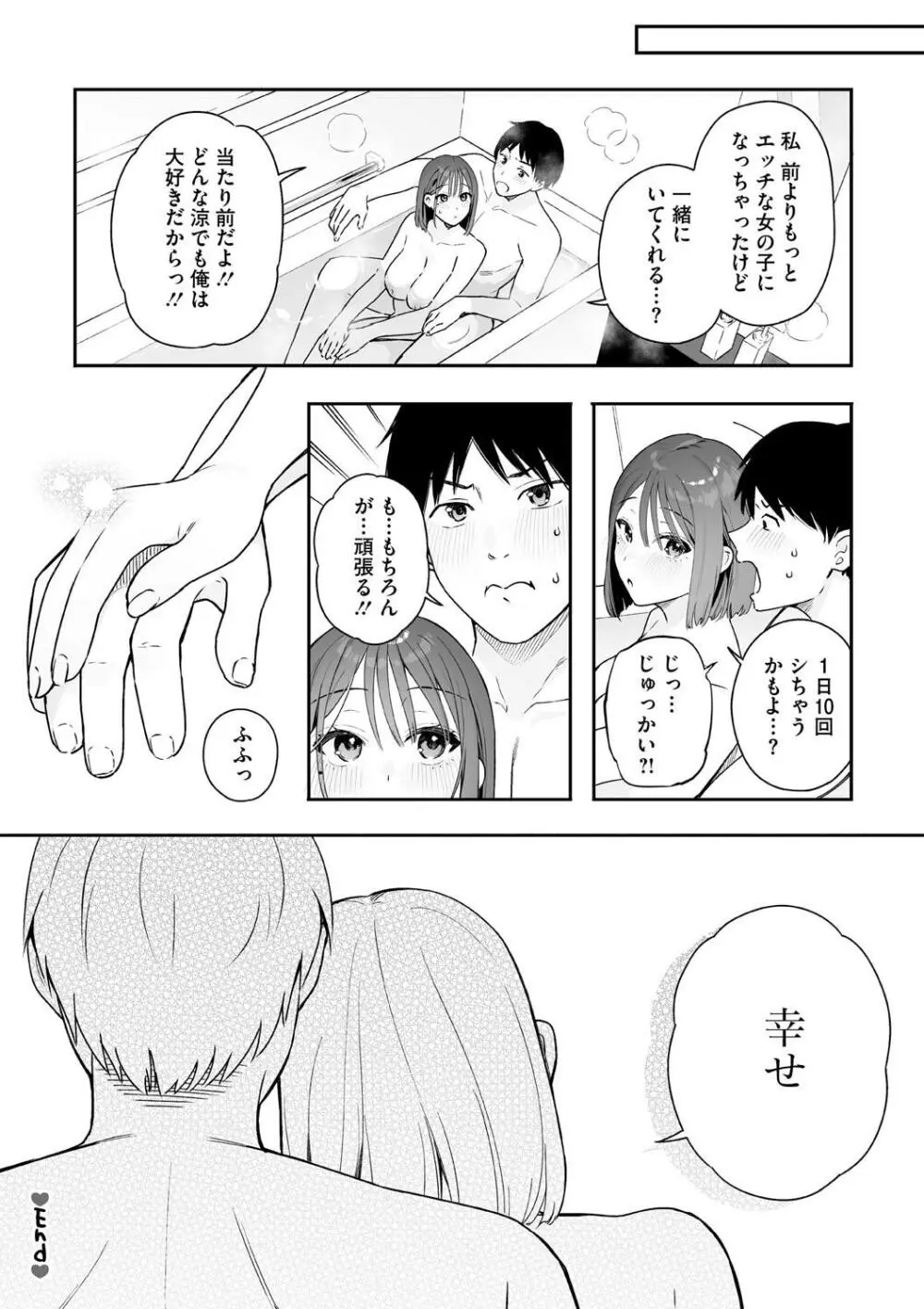 カノジョの発情スイッチ こんぷりーと Page.158