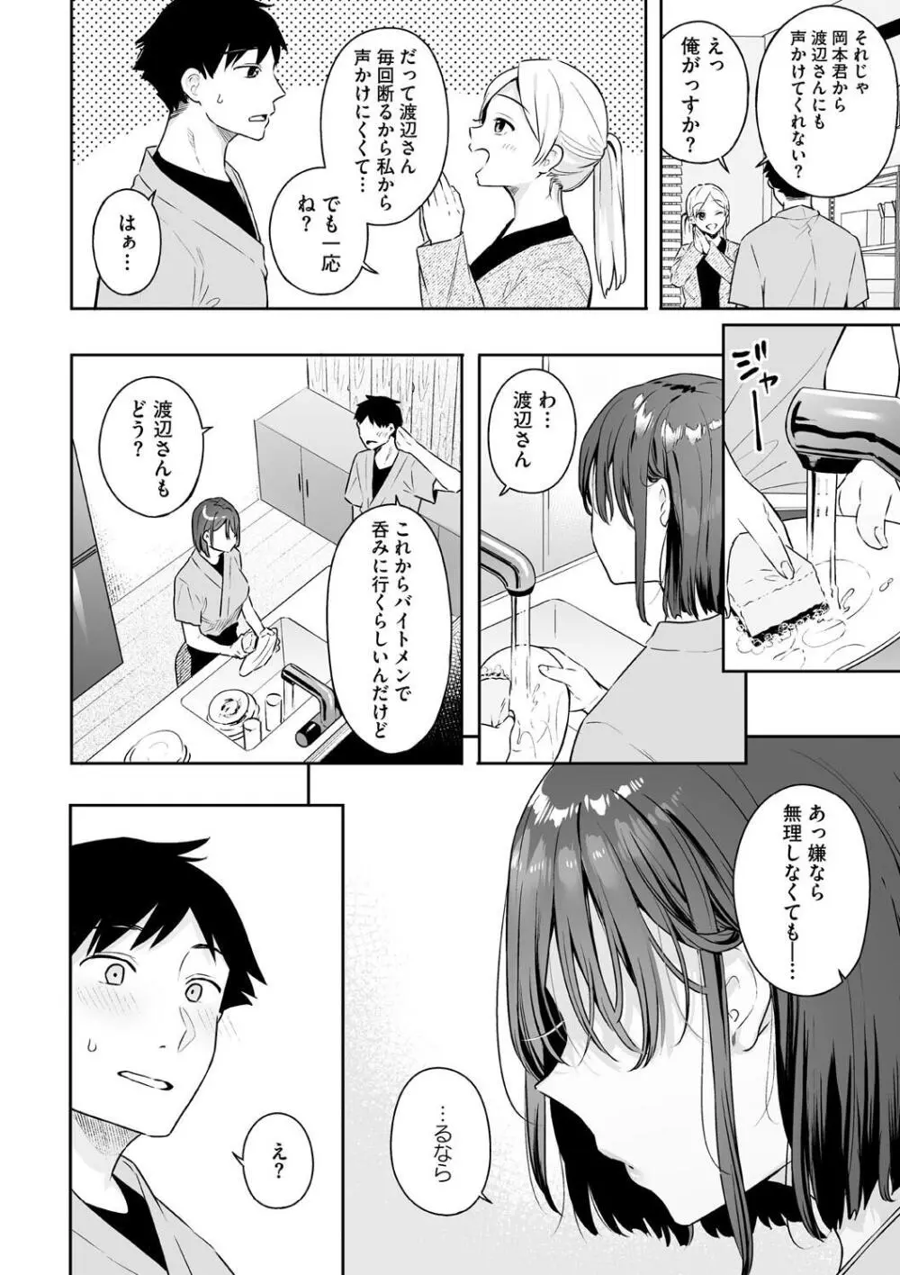 カノジョの発情スイッチ こんぷりーと Page.16