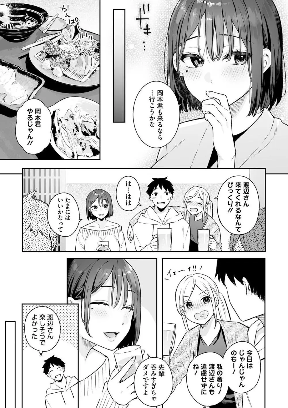 カノジョの発情スイッチ こんぷりーと Page.17