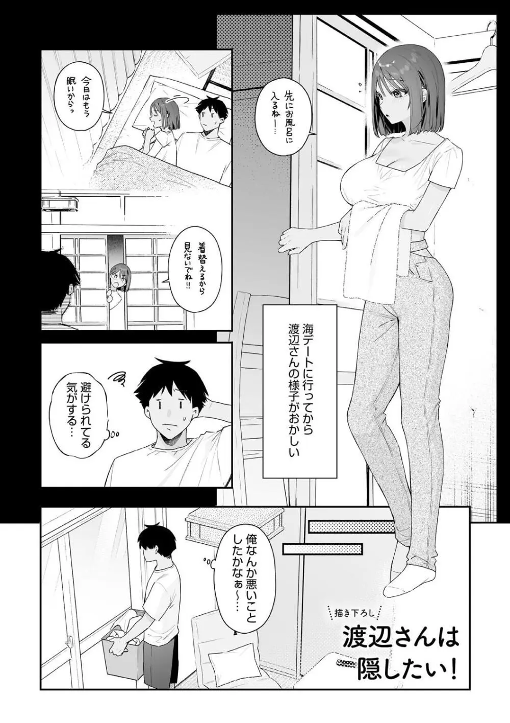 カノジョの発情スイッチ こんぷりーと Page.181