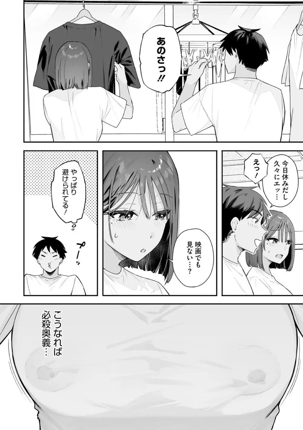 カノジョの発情スイッチ こんぷりーと Page.182