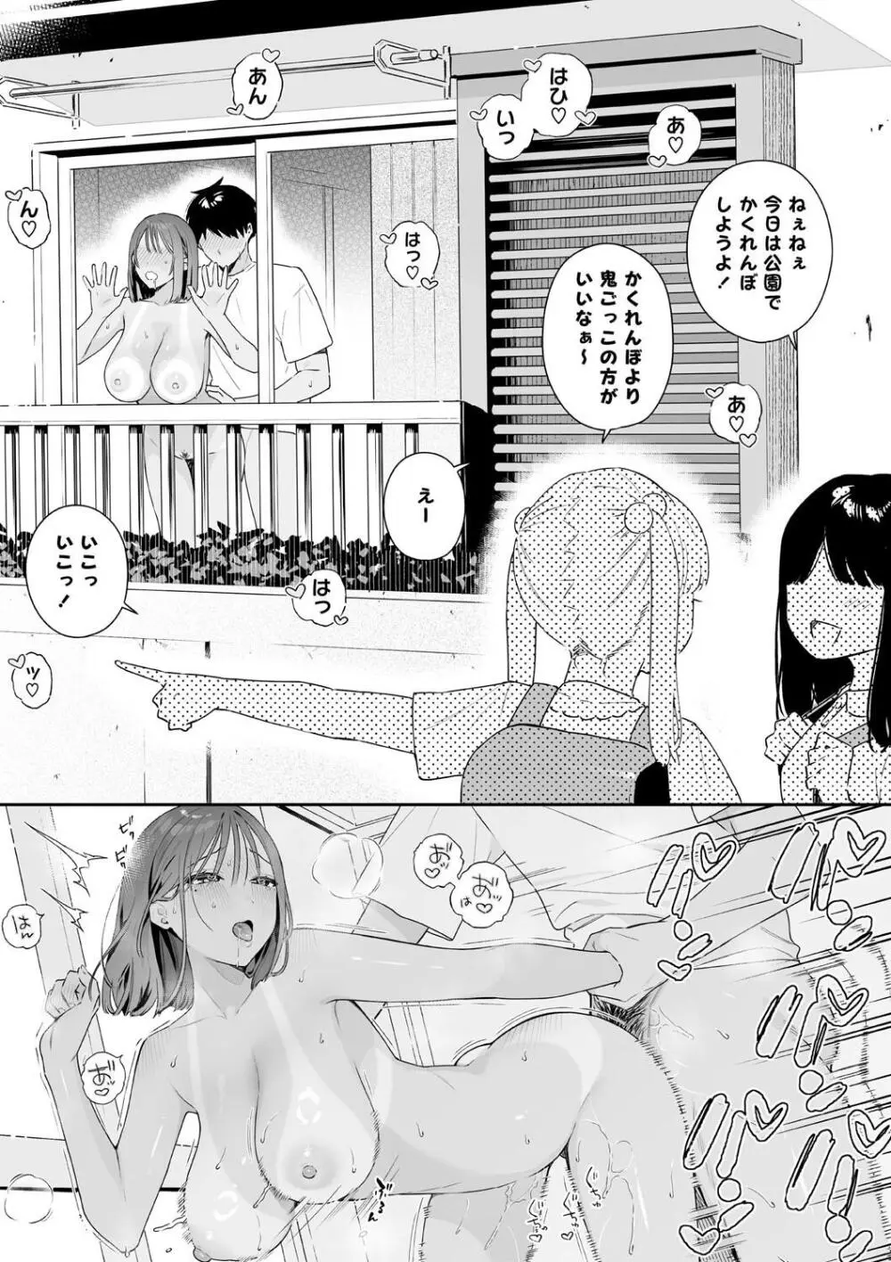カノジョの発情スイッチ こんぷりーと Page.193