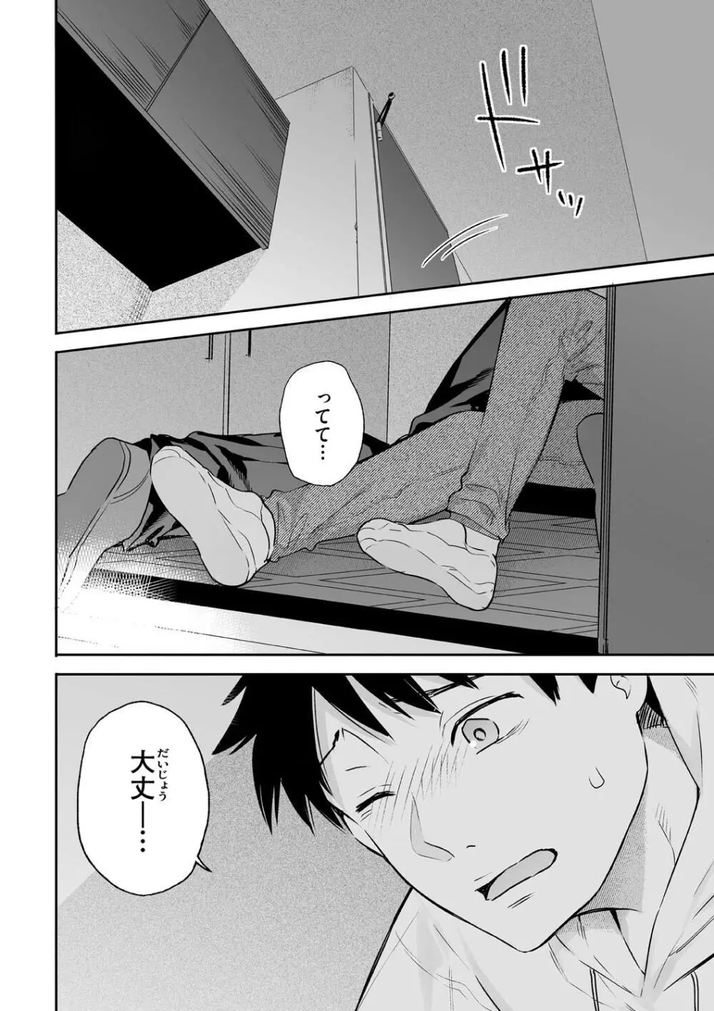 カノジョの発情スイッチ こんぷりーと Page.20