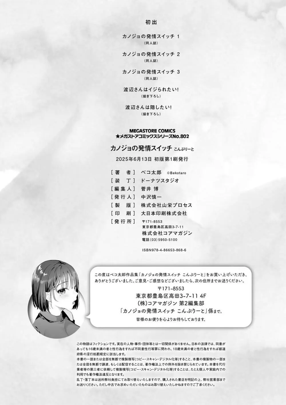 カノジョの発情スイッチ こんぷりーと Page.202