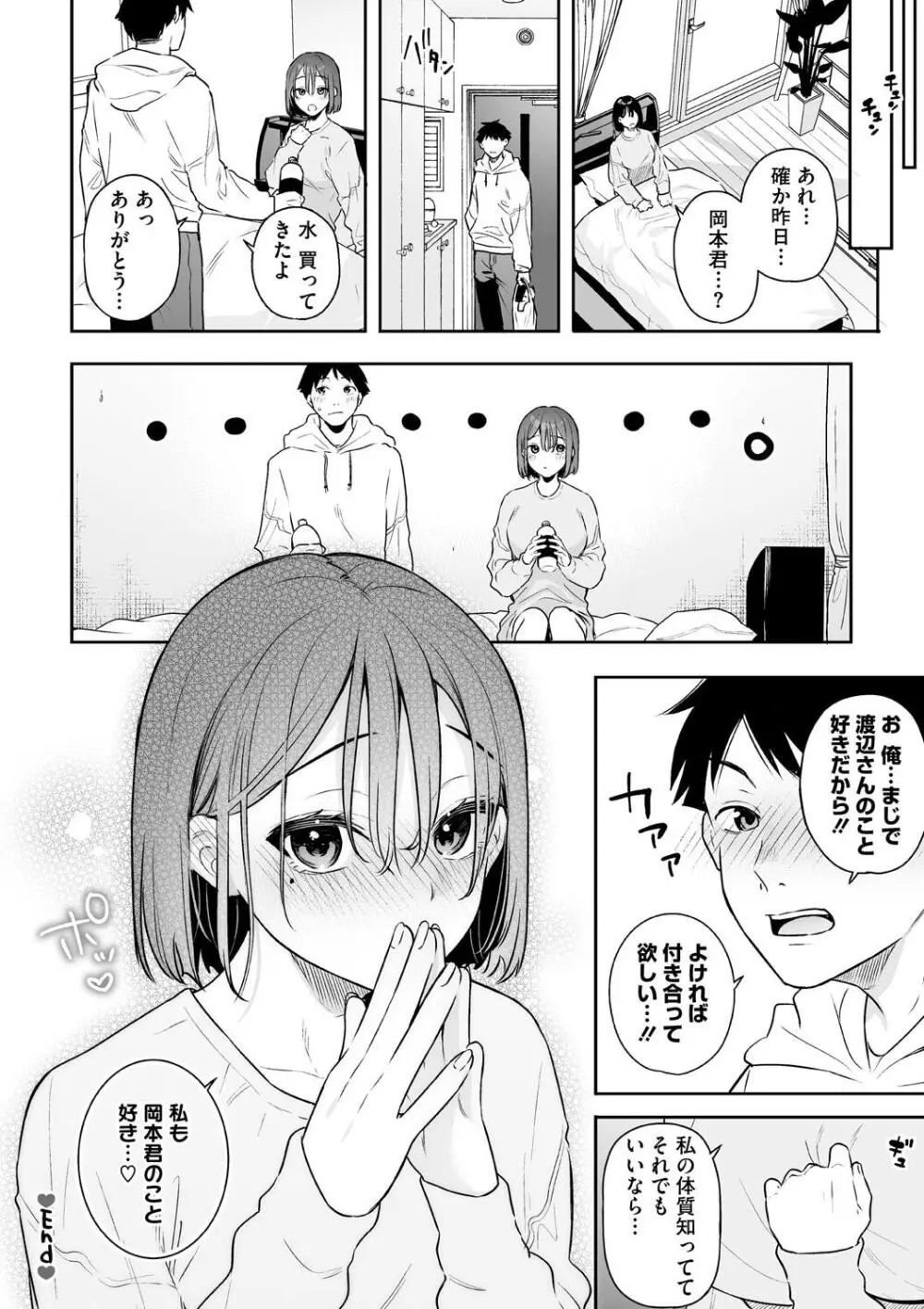カノジョの発情スイッチ こんぷりーと Page.42