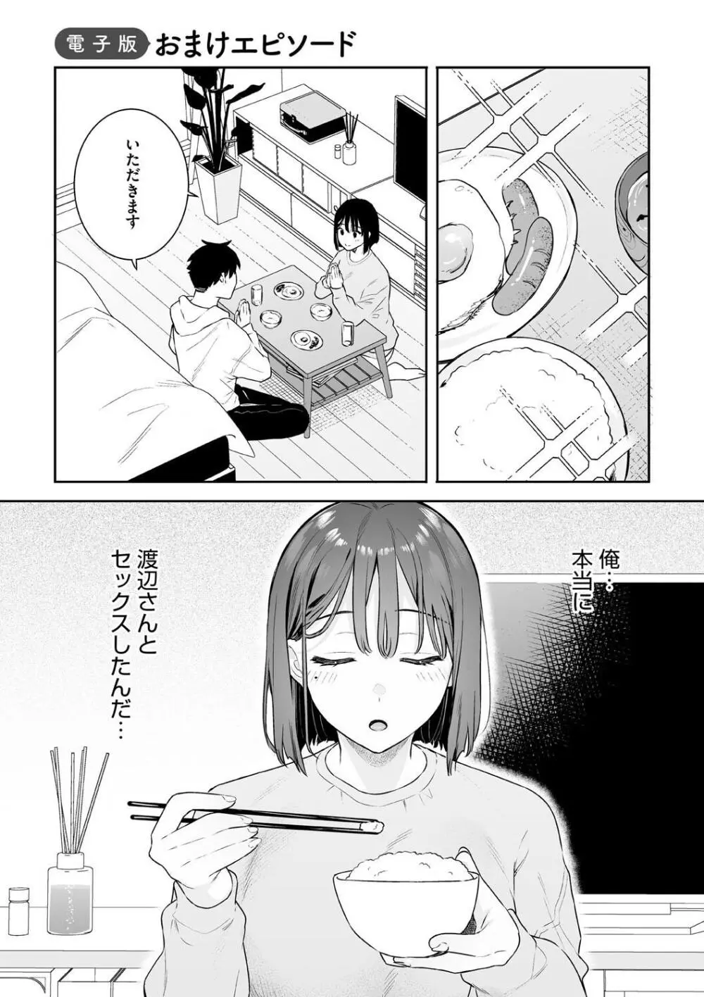 カノジョの発情スイッチ こんぷりーと Page.43