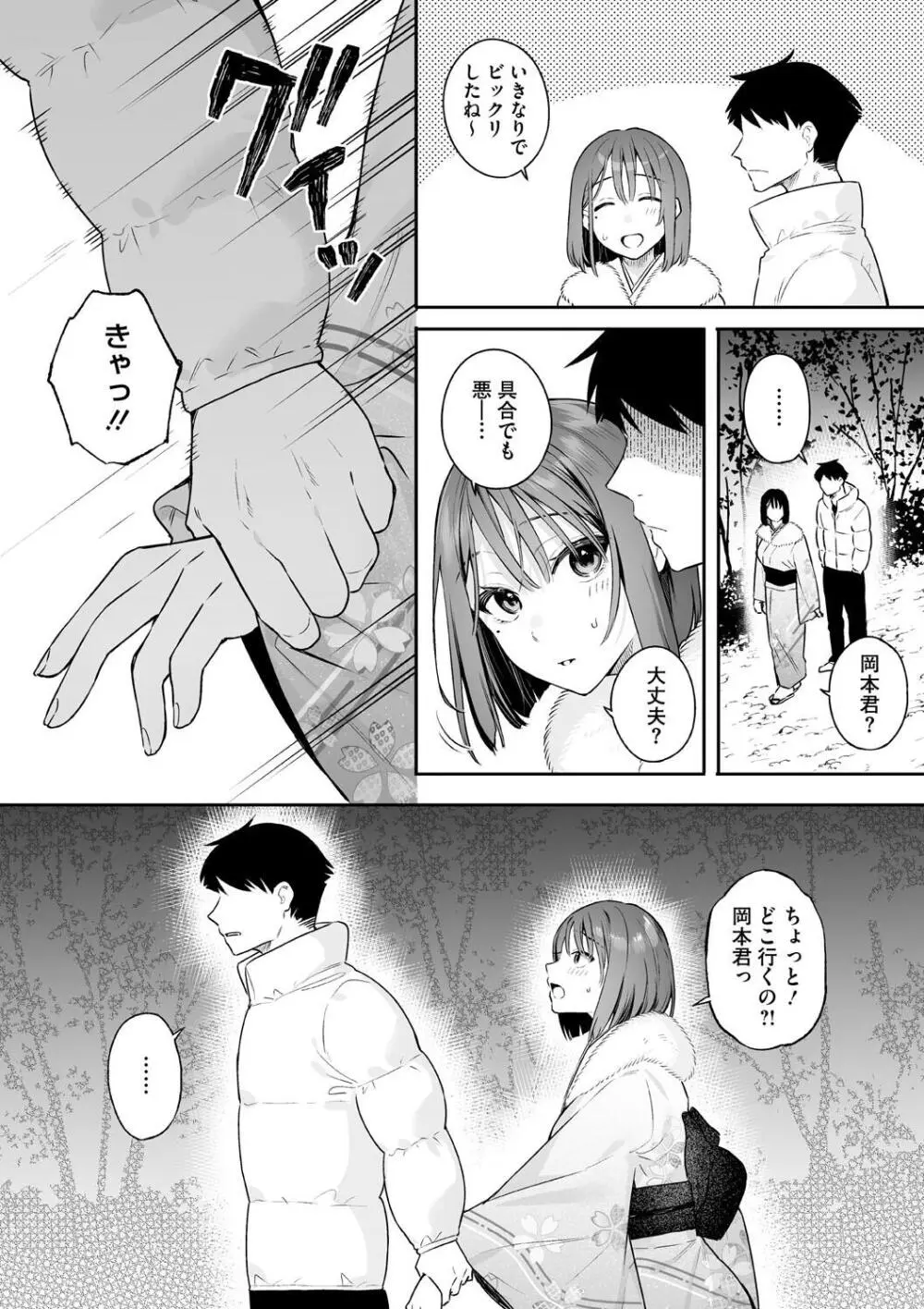 カノジョの発情スイッチ こんぷりーと Page.64