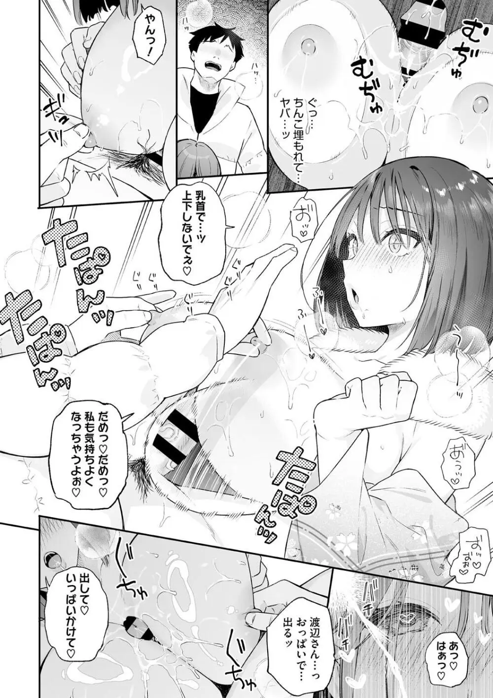カノジョの発情スイッチ こんぷりーと Page.72