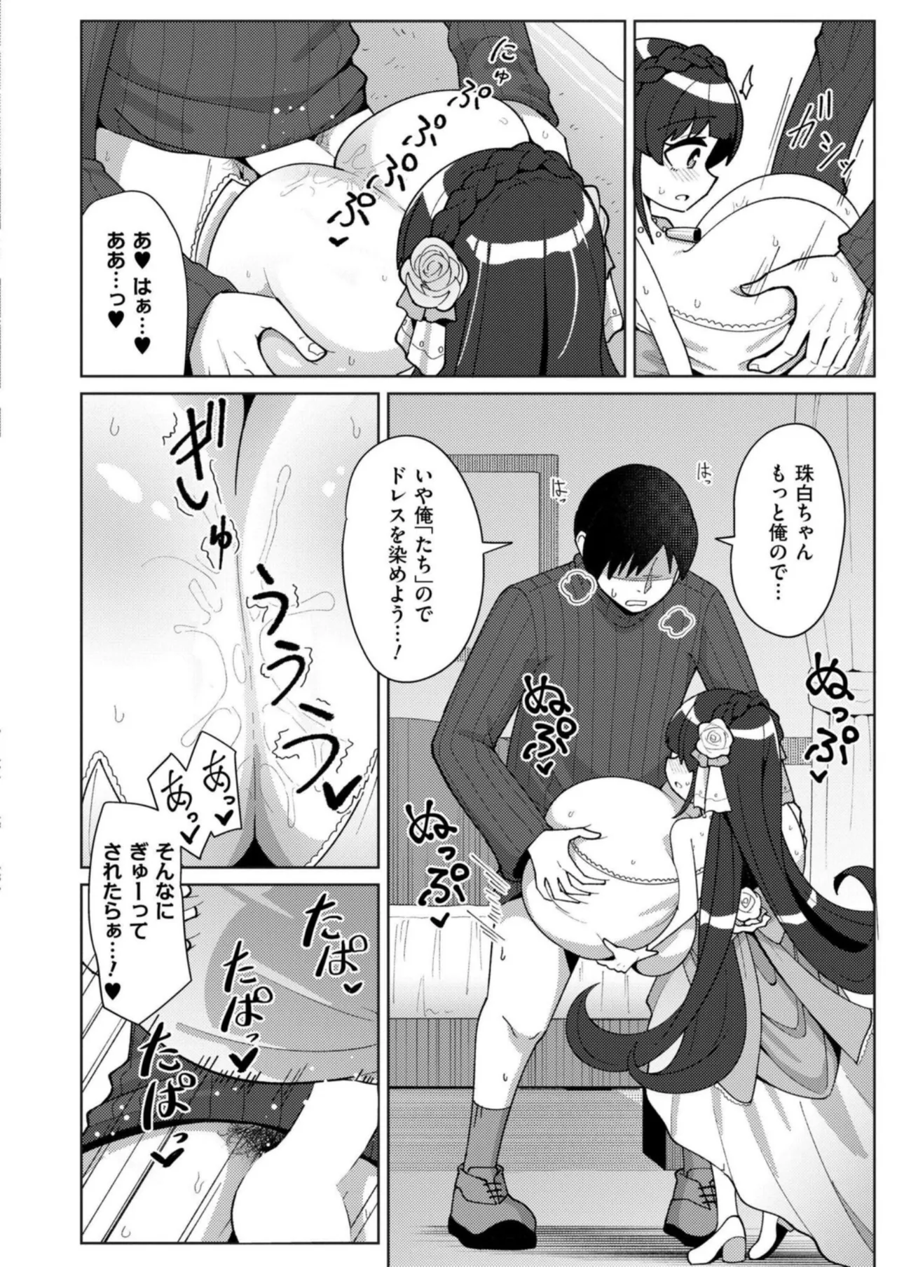 搾りたてミルキーウェイ 最終話 Page.12