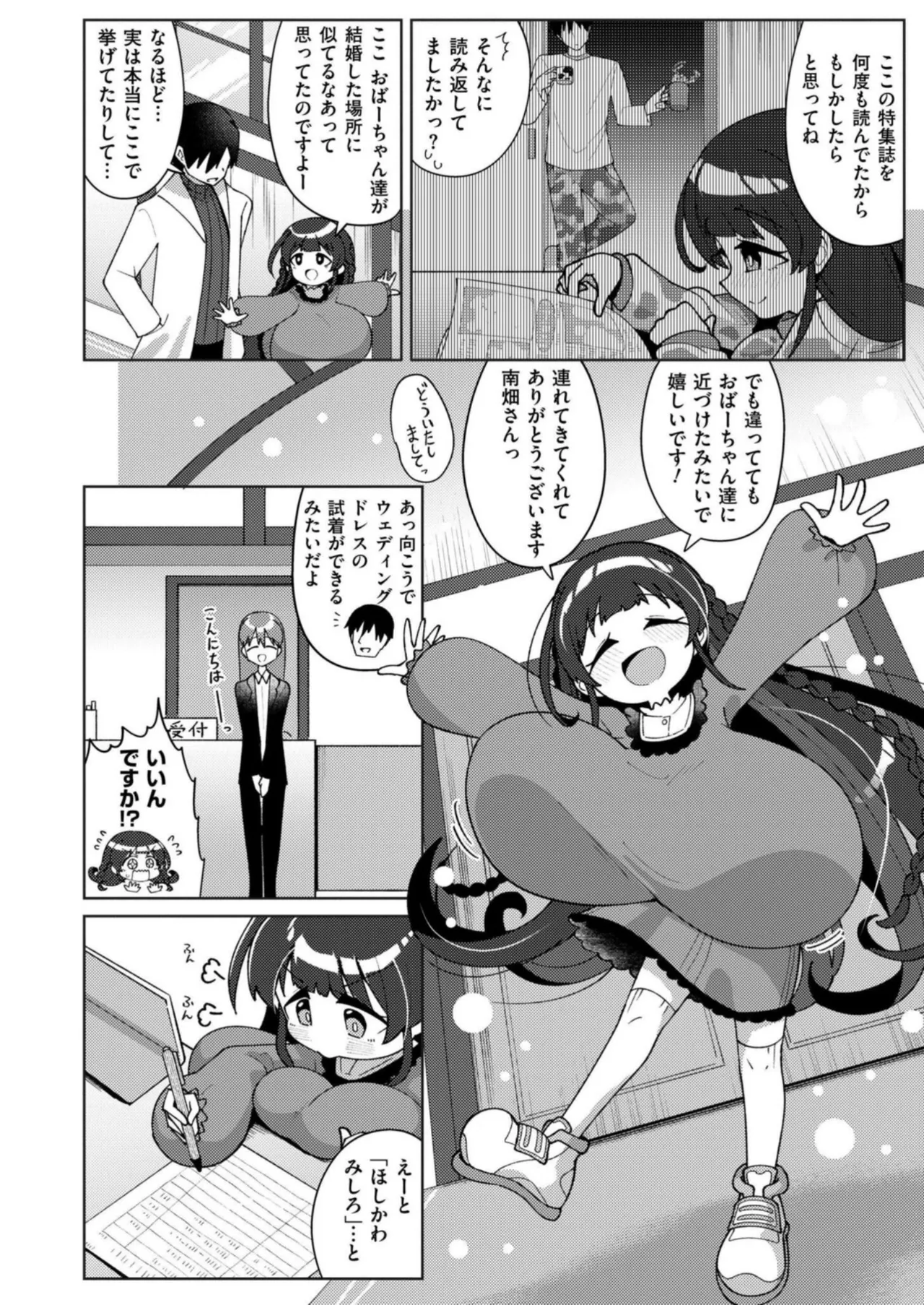 搾りたてミルキーウェイ 最終話 Page.2