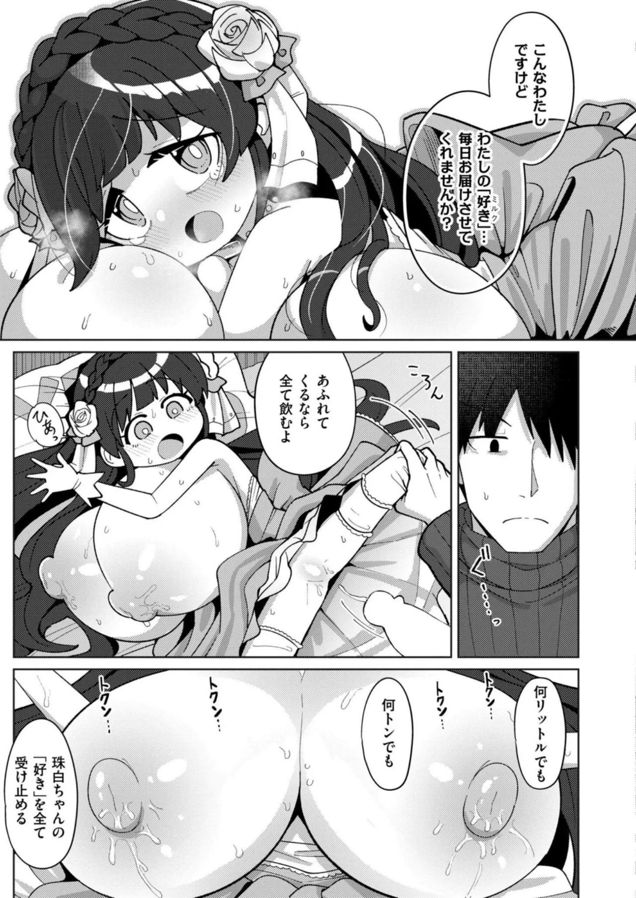 搾りたてミルキーウェイ 最終話 Page.21
