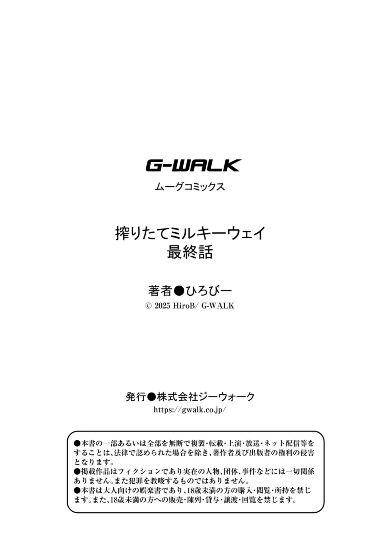 搾りたてミルキーウェイ 最終話 Page.27