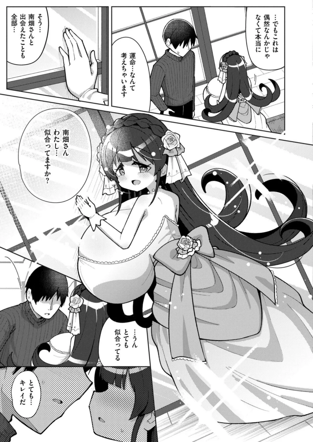 搾りたてミルキーウェイ 最終話 Page.5