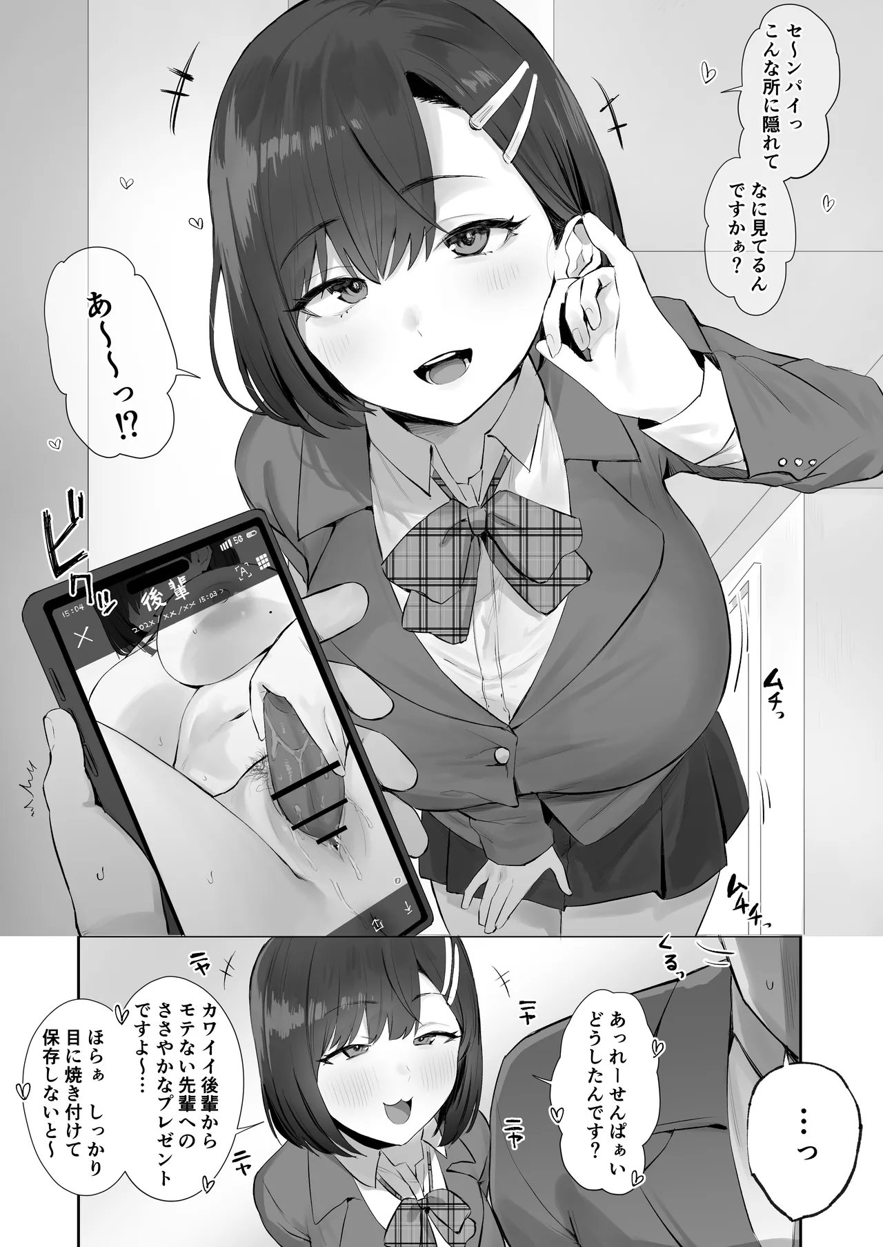 ムカつく後輩の対処法 Page.1