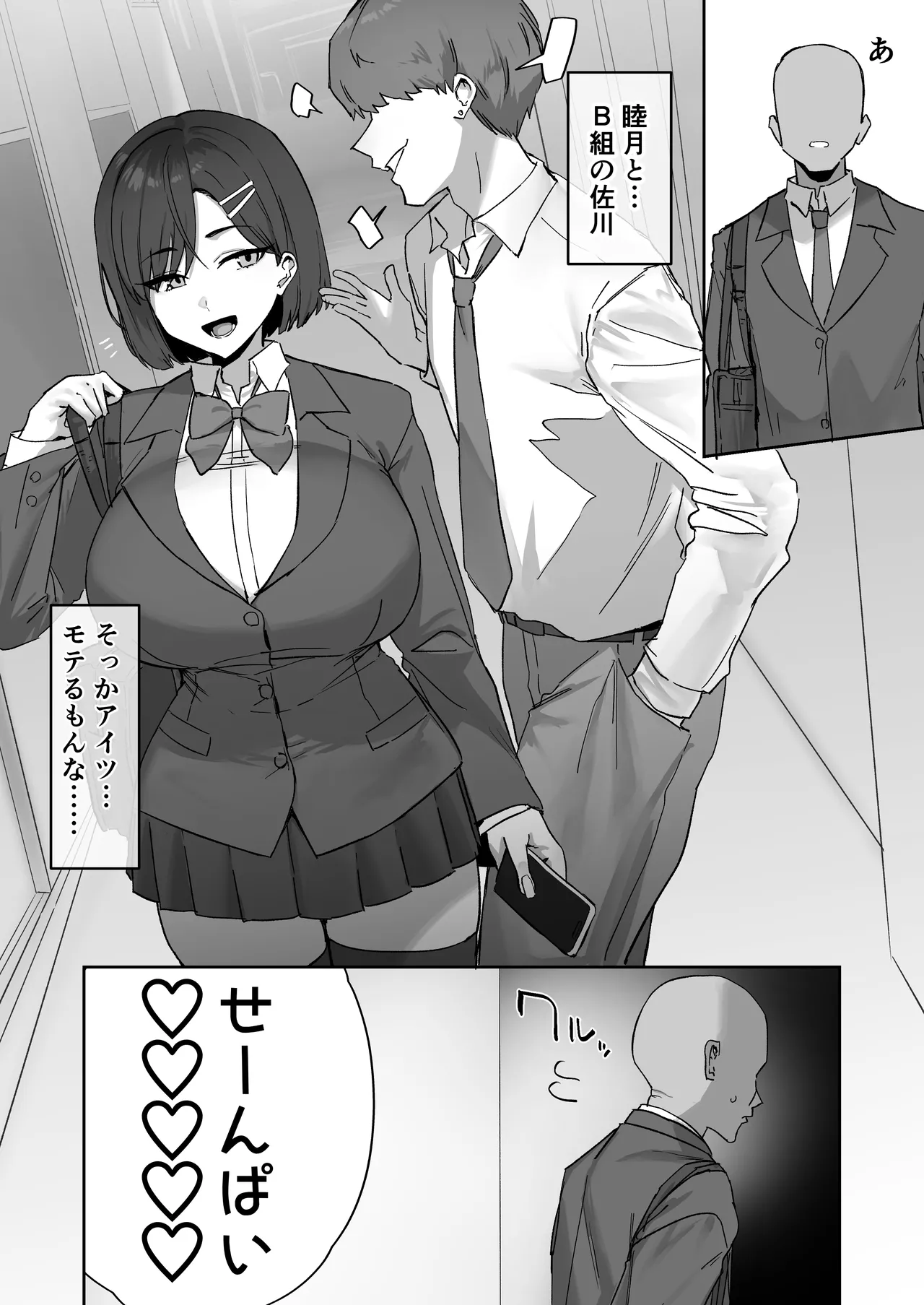 ムカつく後輩の対処法 Page.5