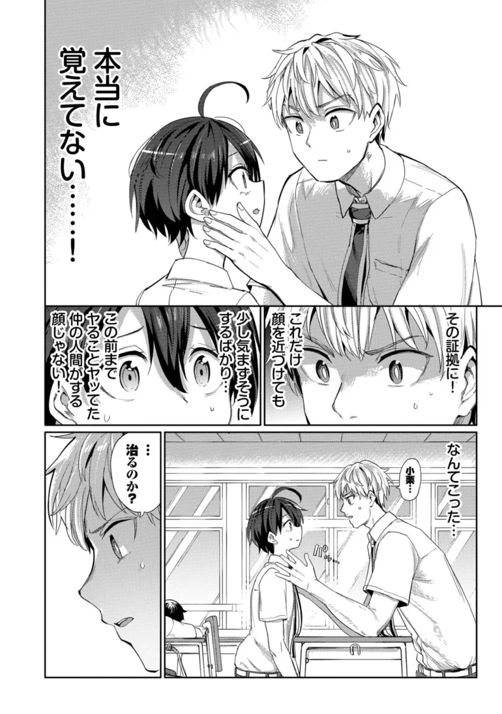 絶頂開発局 2 Page.106