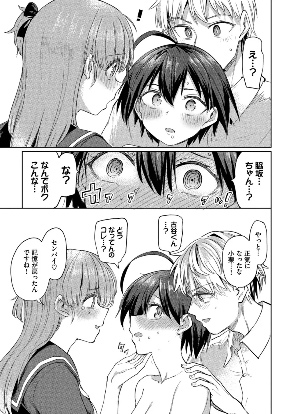 絶頂開発局 2 Page.161