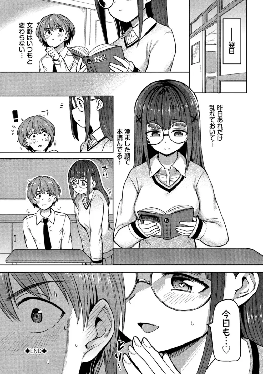 絶頂開発局 2 Page.188