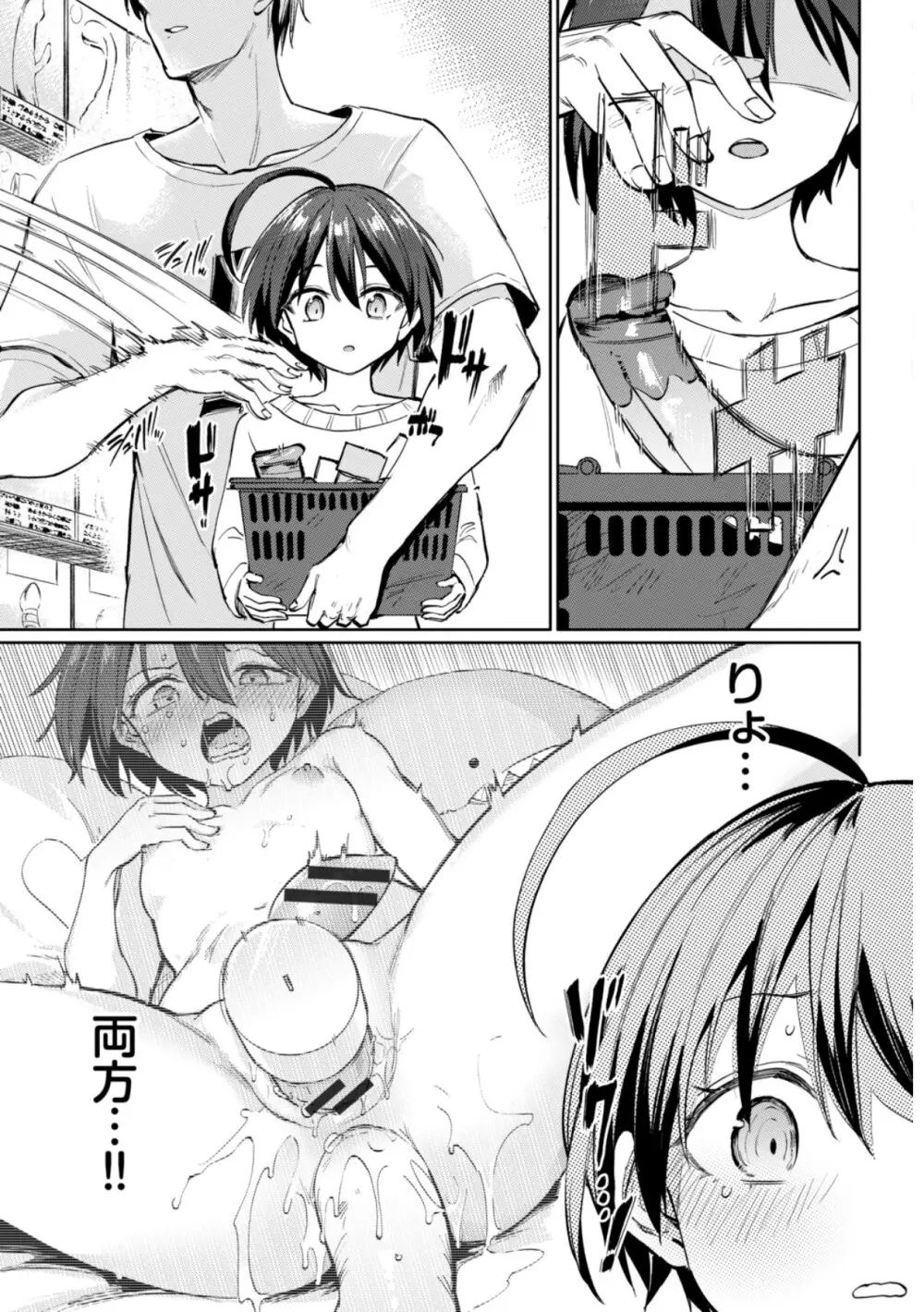 絶頂開発局 2 Page.197