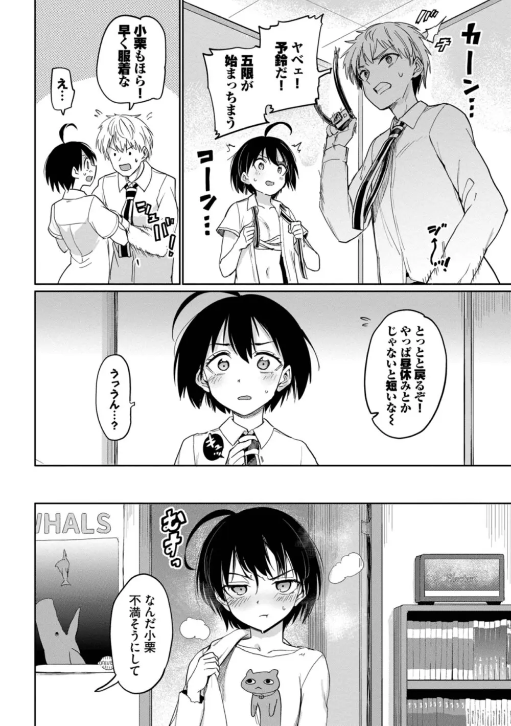 絶頂開発局 2 Page.52