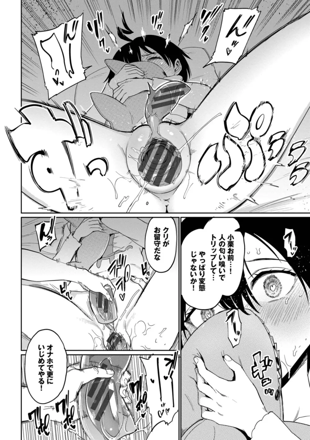 絶頂開発局 2 Page.54