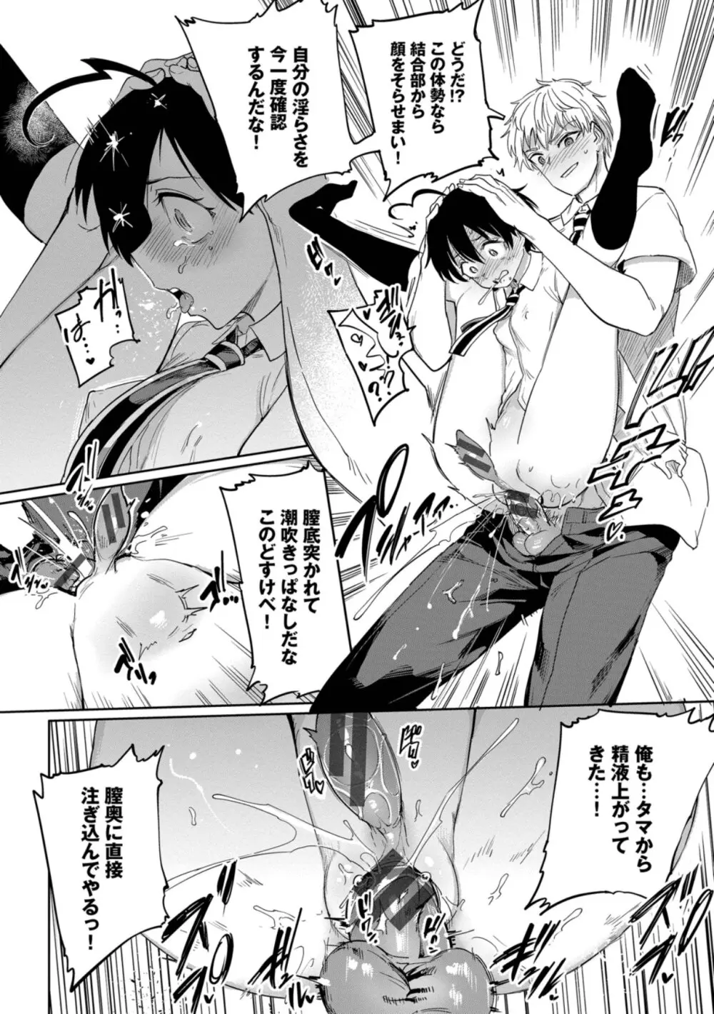 絶頂開発局 2 Page.62