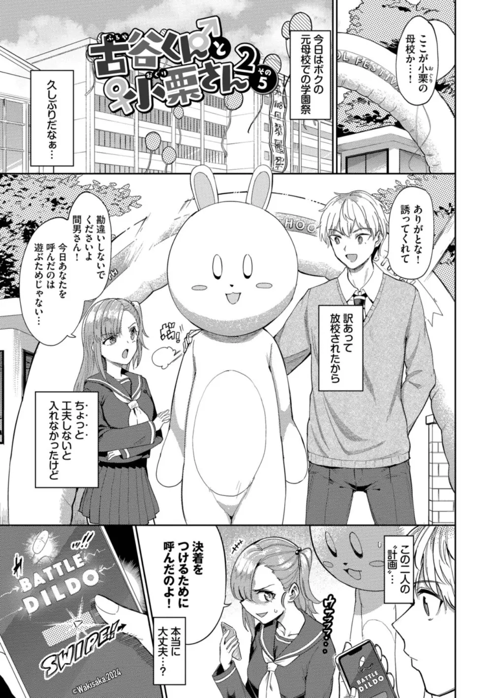 絶頂開発局 2 Page.85