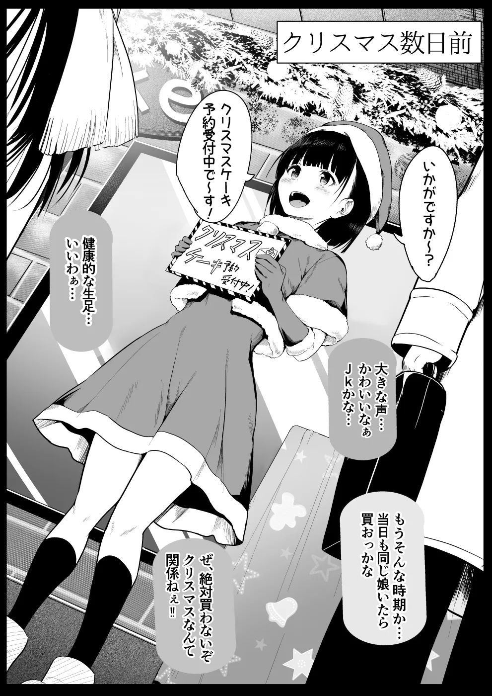 サンタ服の娘を… Page.1