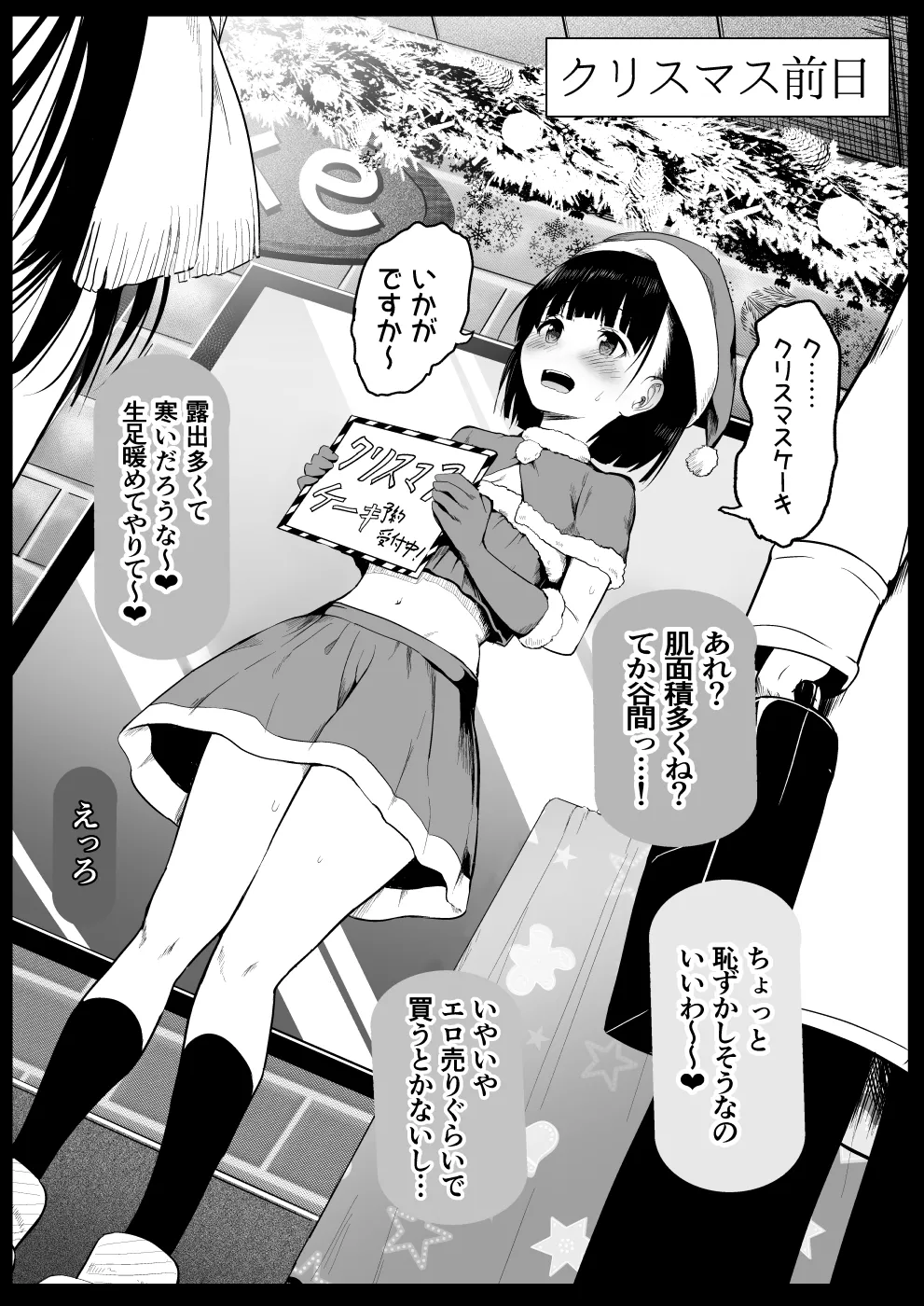サンタ服の娘を… Page.2
