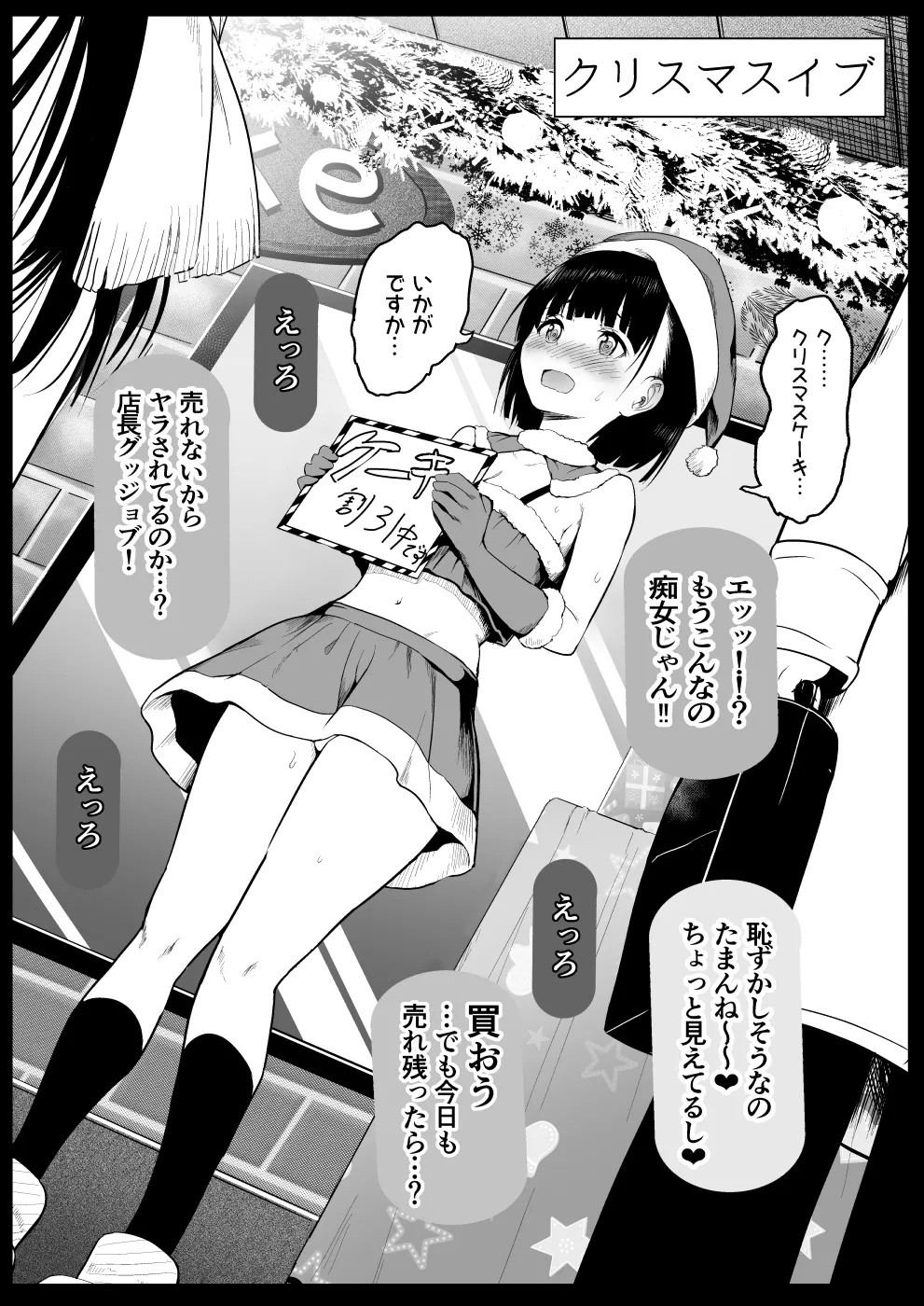 サンタ服の娘を… Page.3