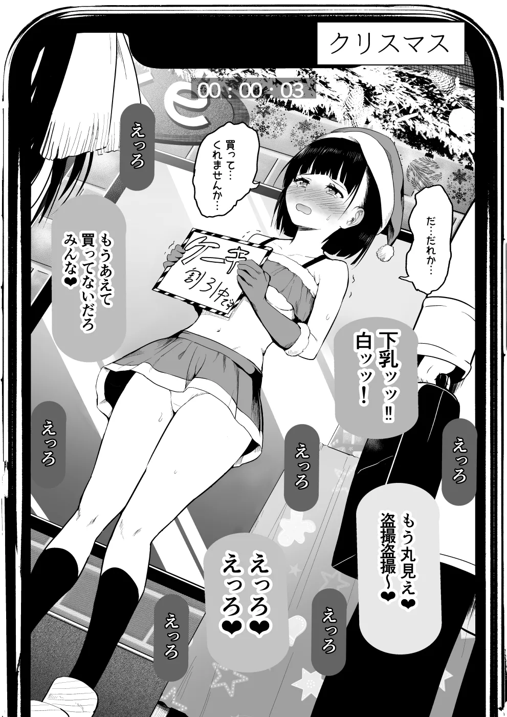 サンタ服の娘を… Page.4