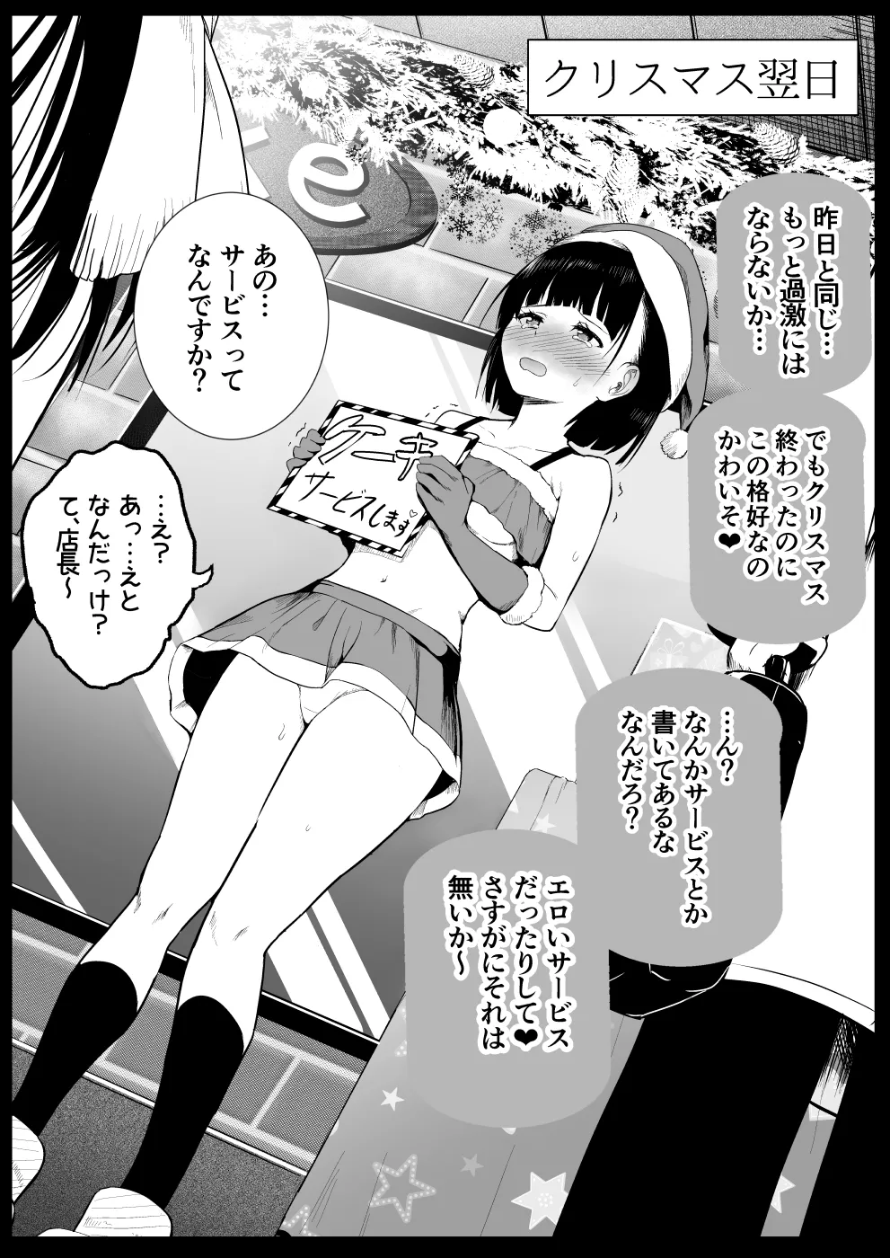 サンタ服の娘を… Page.5