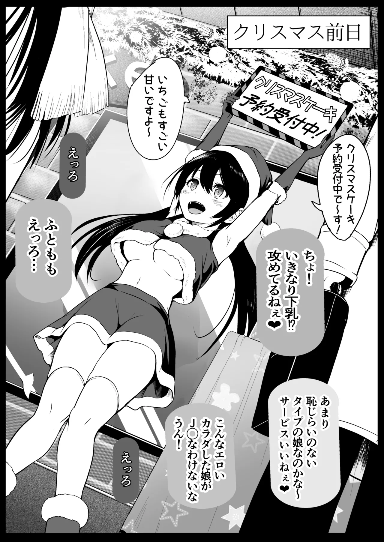 サンタのコスプレをしているバイトJ◯を… Page.2
