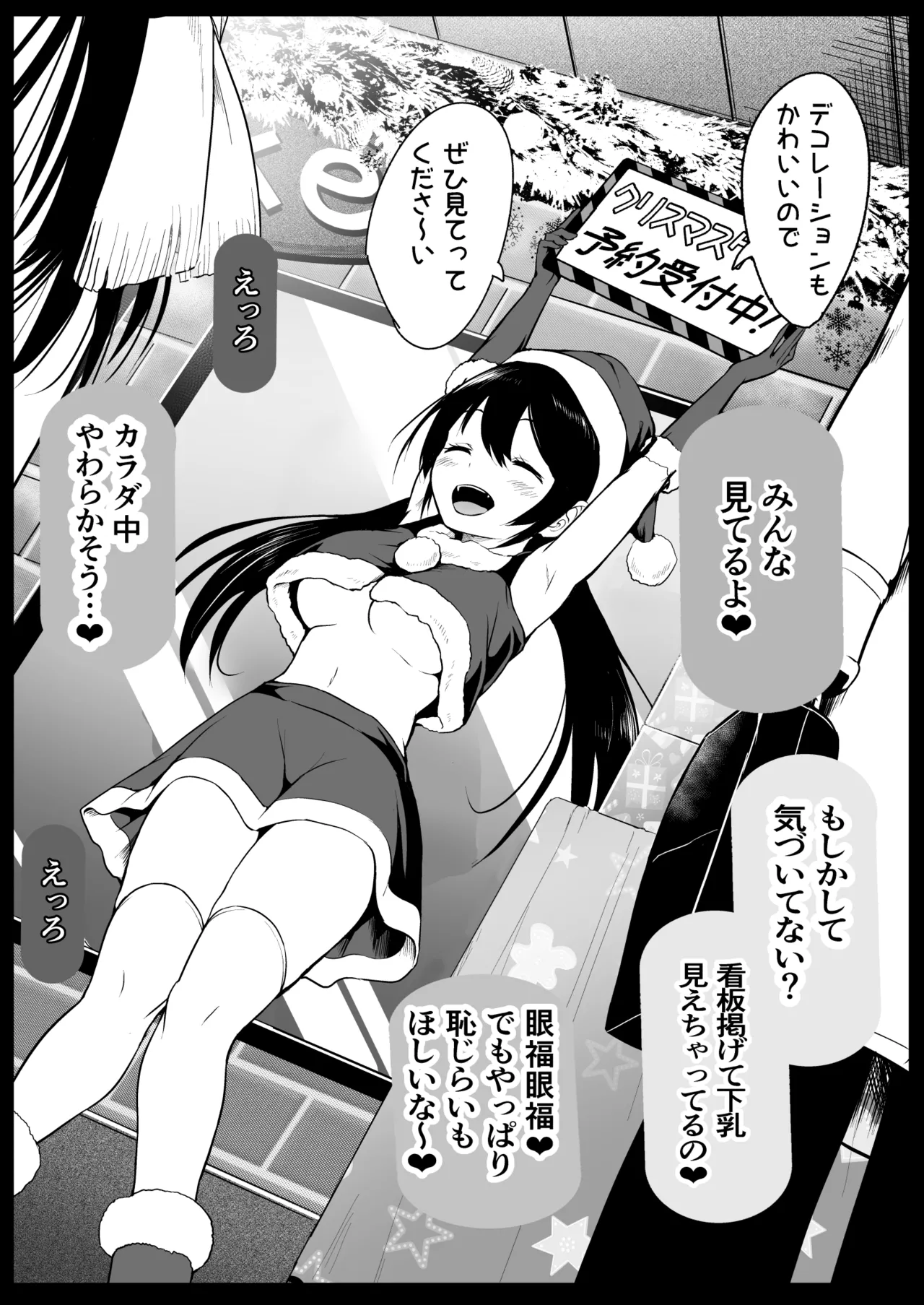 サンタのコスプレをしているバイトJ◯を… Page.3