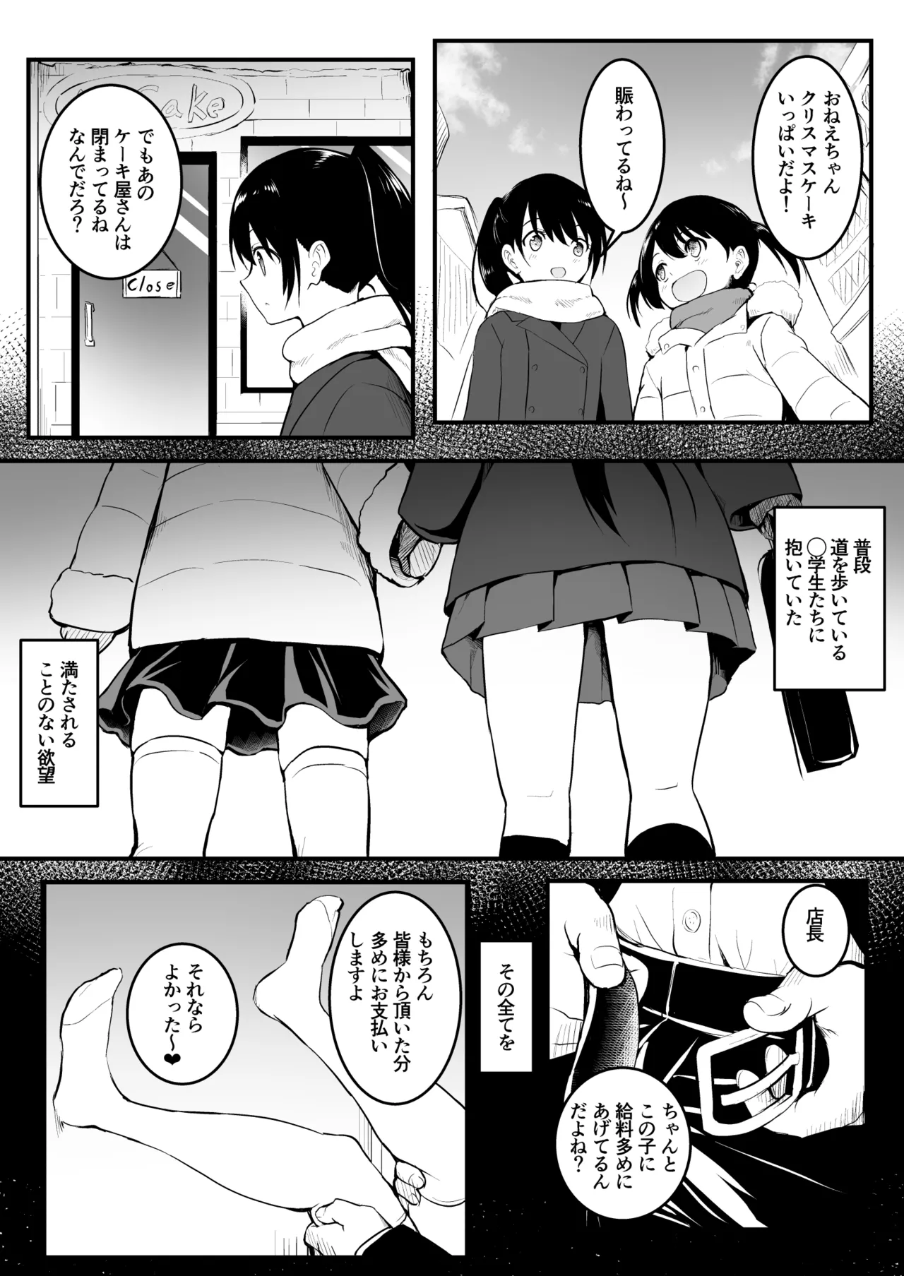 サンタのコスプレをしているバイトJ◯を… Page.34