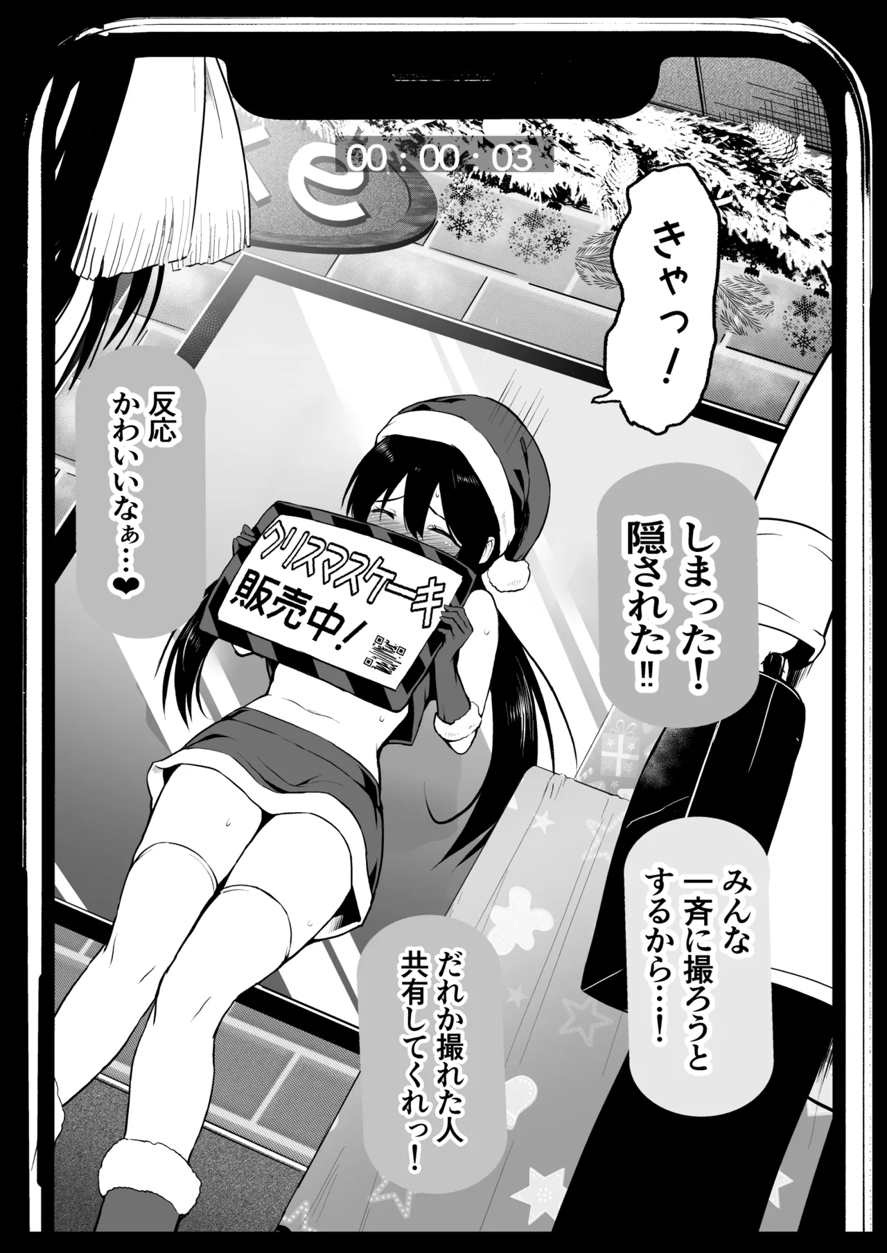 サンタのコスプレをしているバイトJ◯を… Page.7