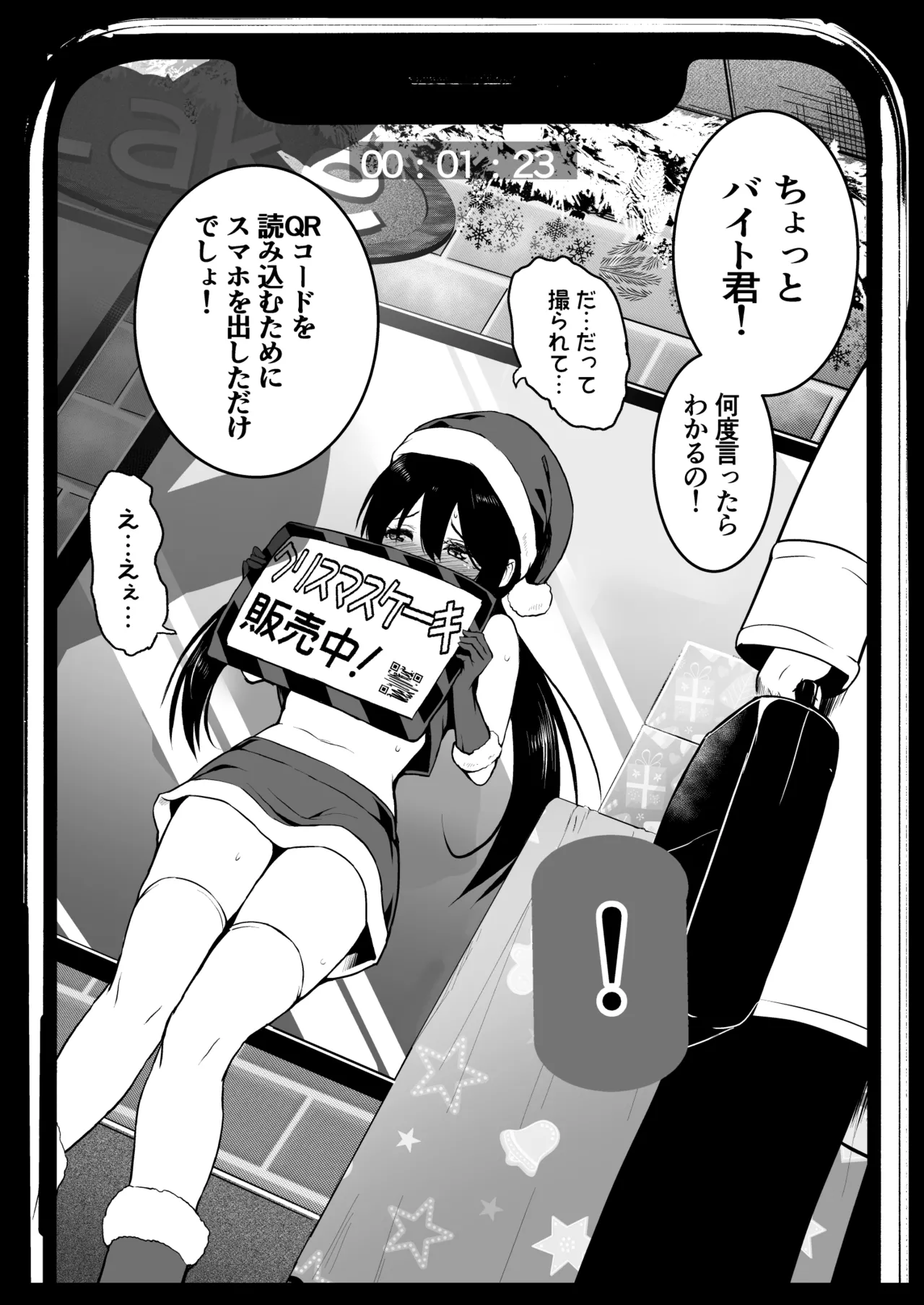 サンタのコスプレをしているバイトJ◯を… Page.8