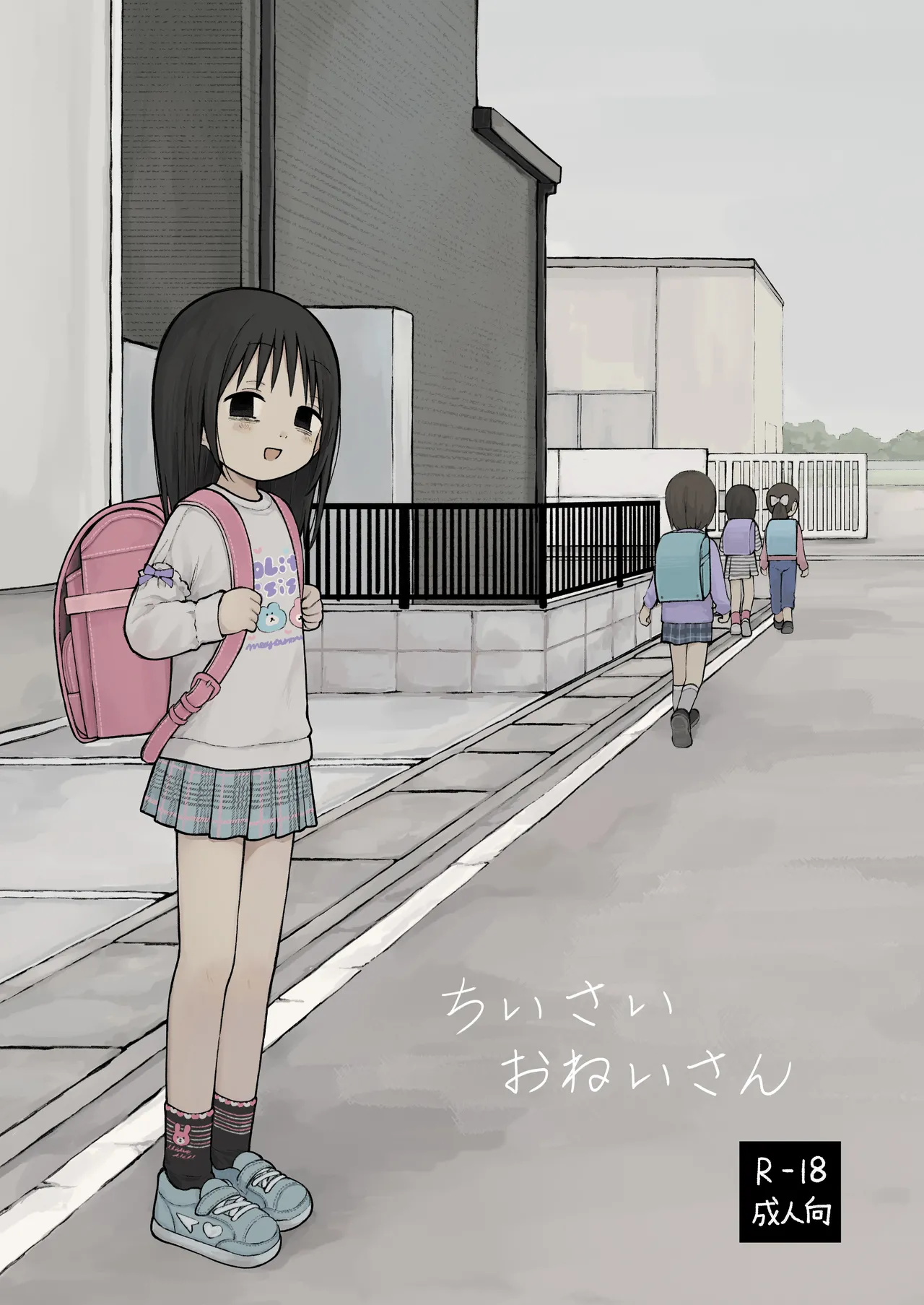 ちいさいおねいさん Page.1