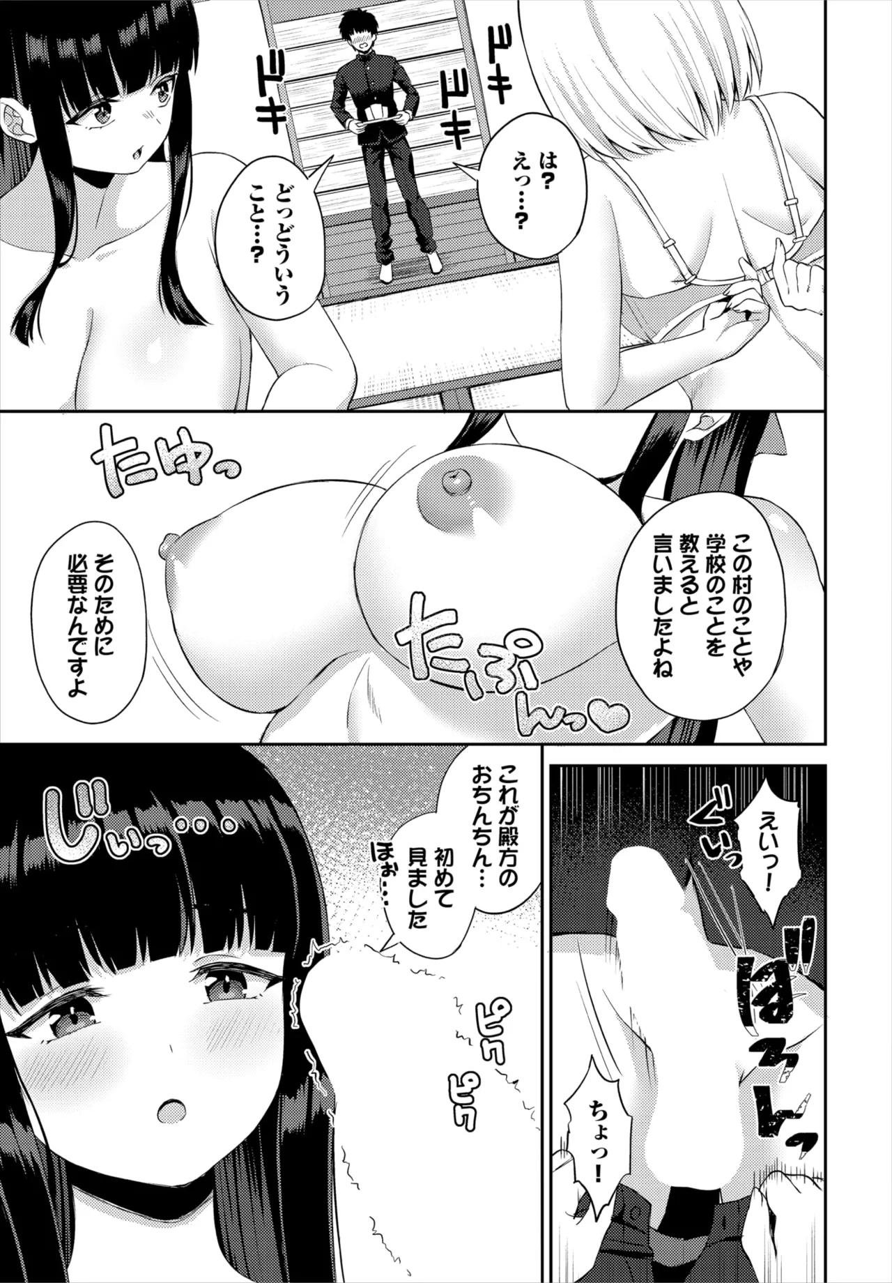 ダスコミ Vol.37 Page.104