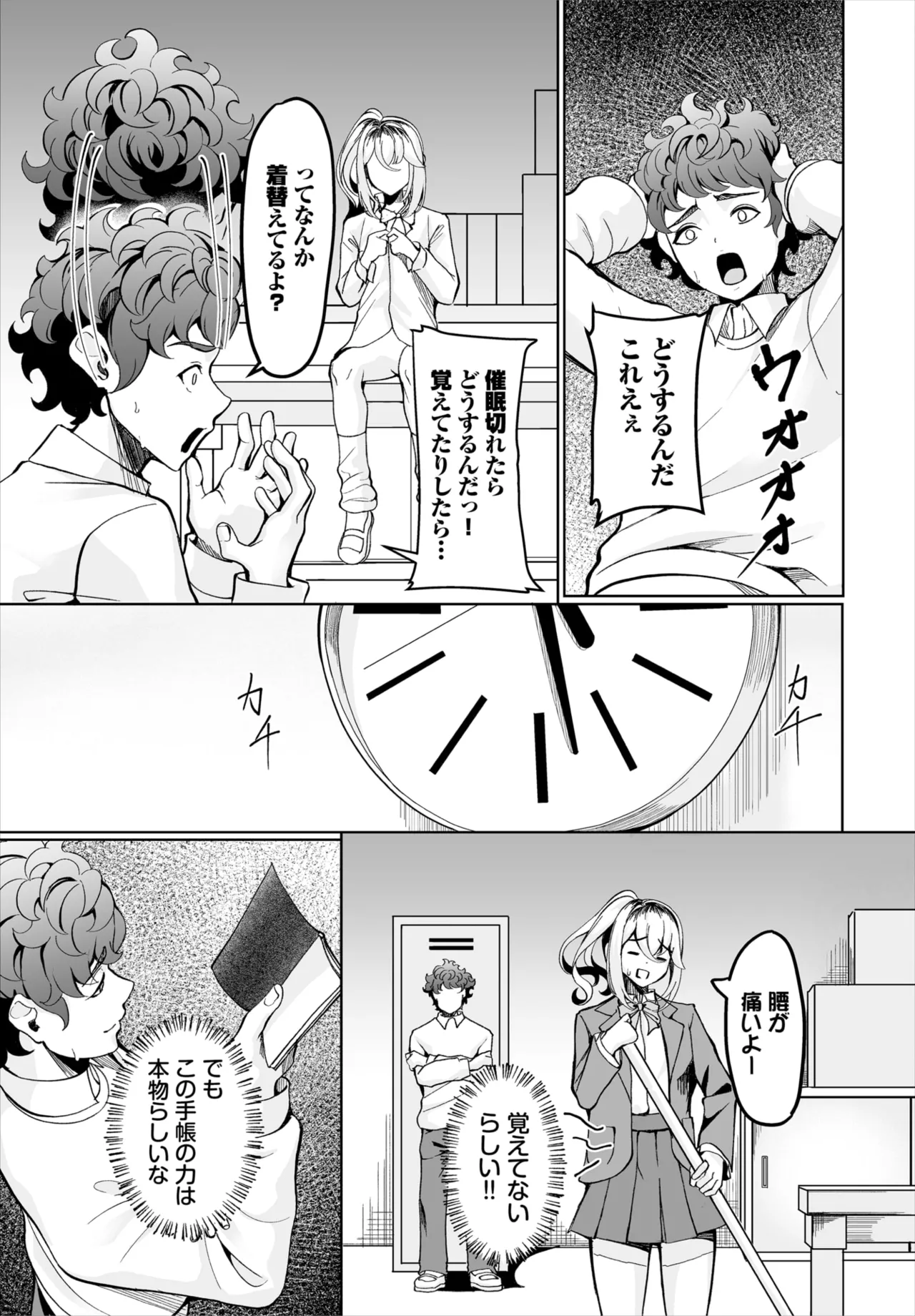 ダスコミ Vol.37 Page.156