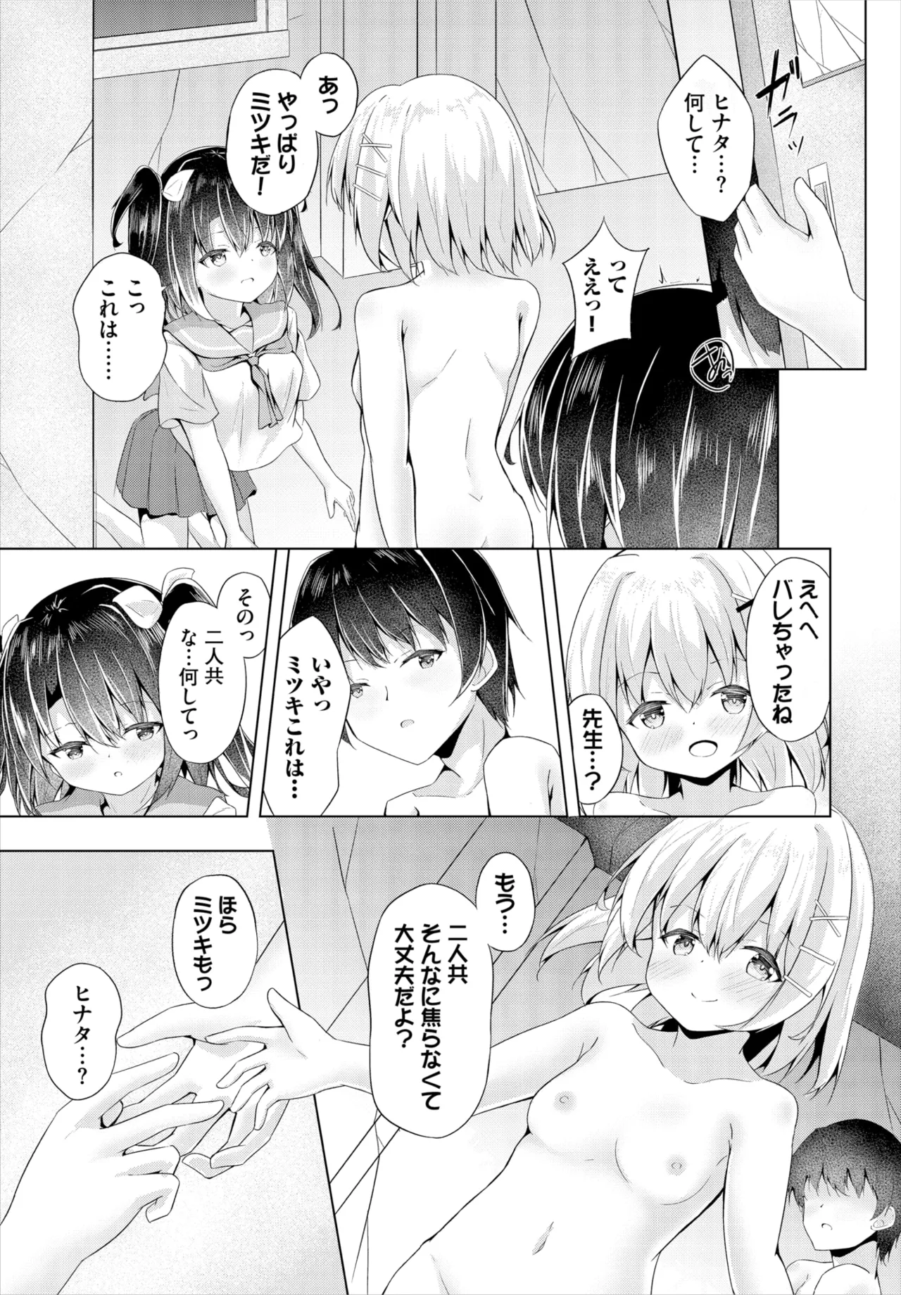 ダスコミ Vol.37 Page.167