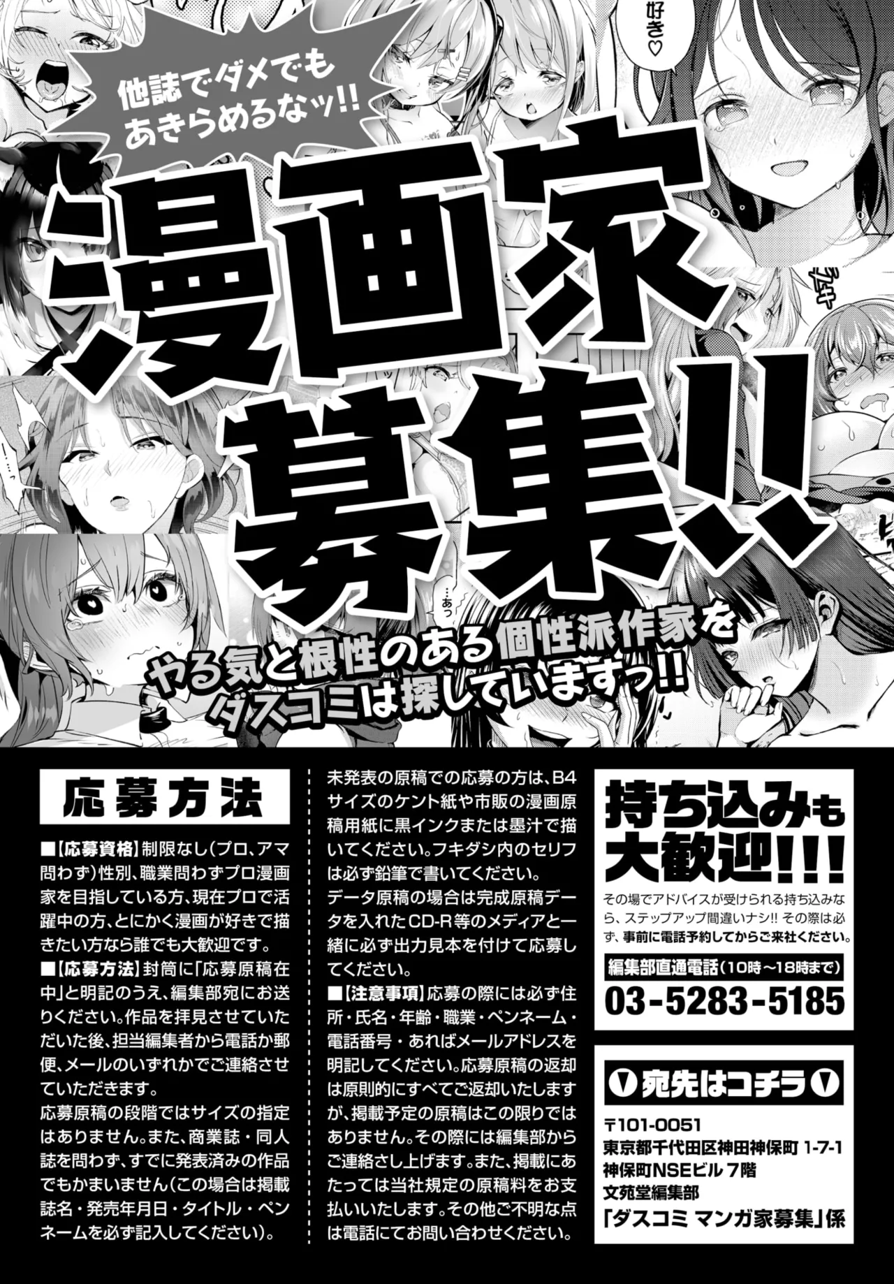 ダスコミ Vol.37 Page.192