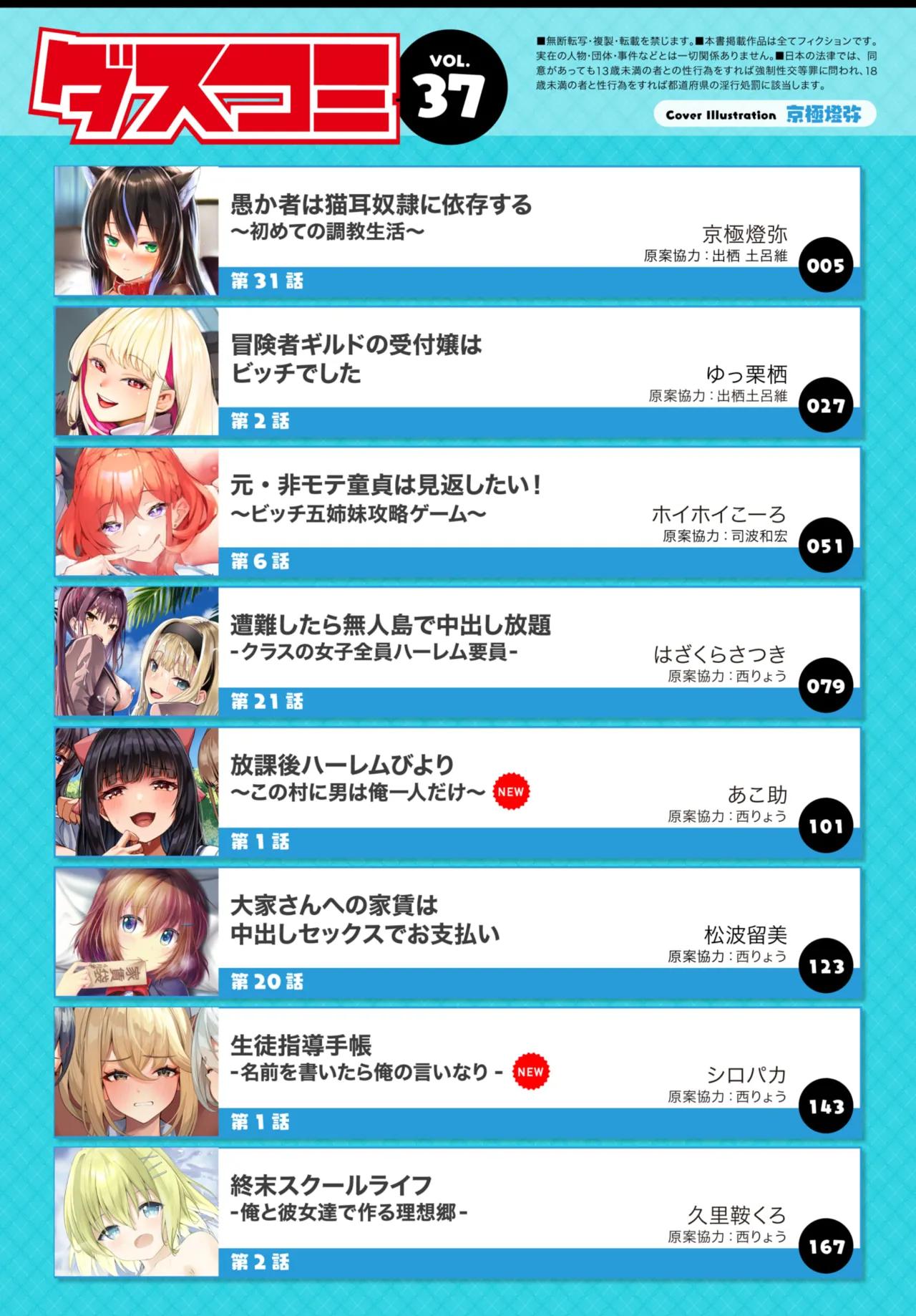 ダスコミ Vol.37 Page.2