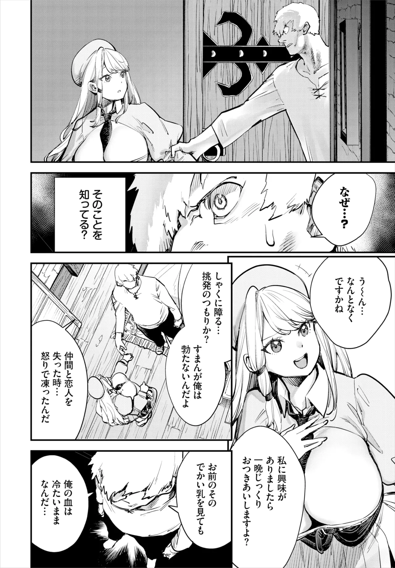 ダスコミ Vol.37 Page.34