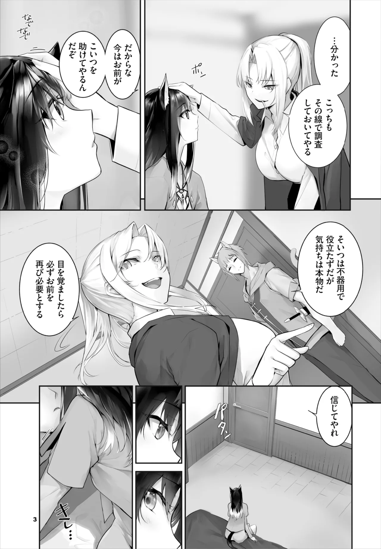 ダスコミ Vol.37 Page.6