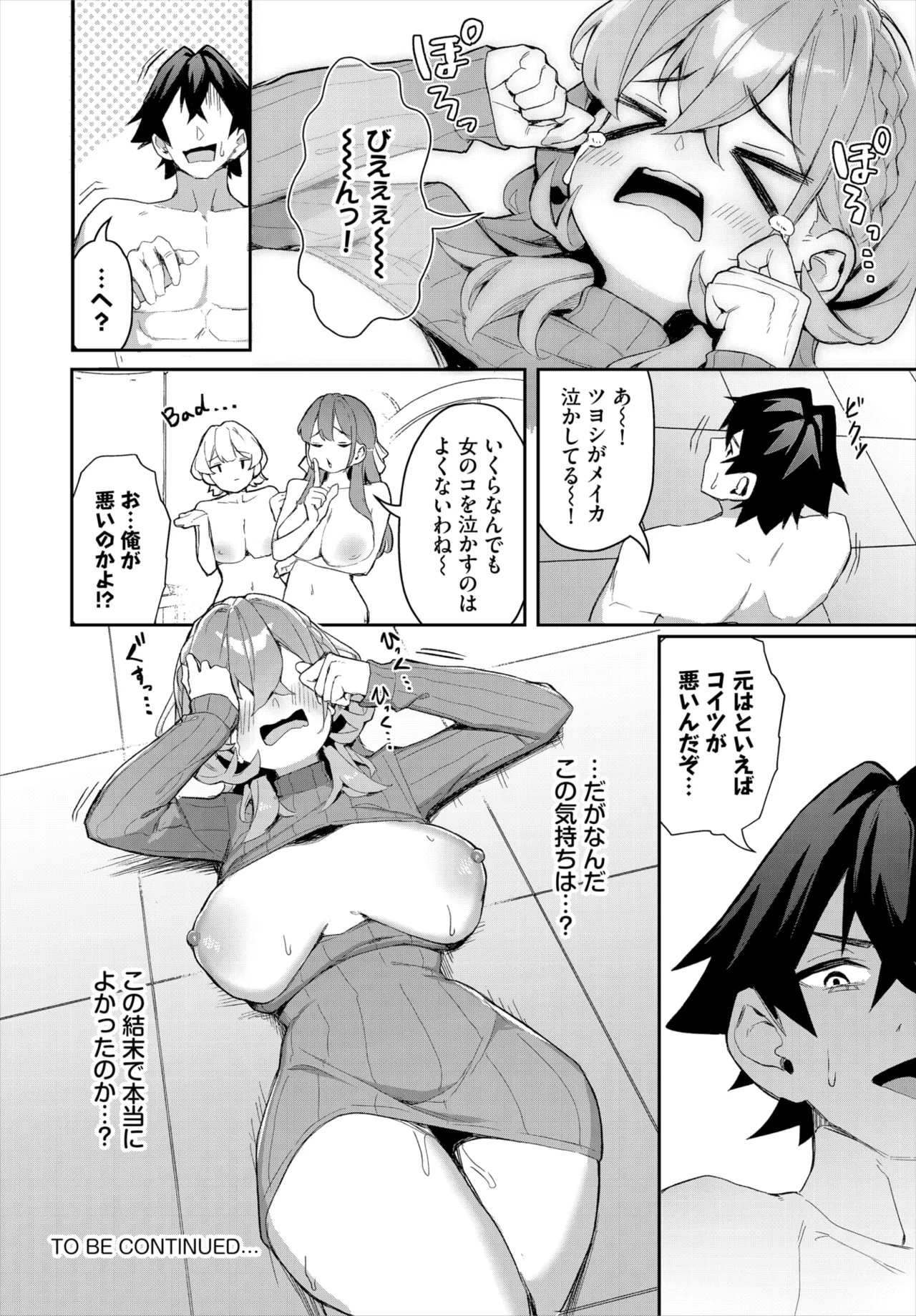 ダスコミ Vol.37 Page.73