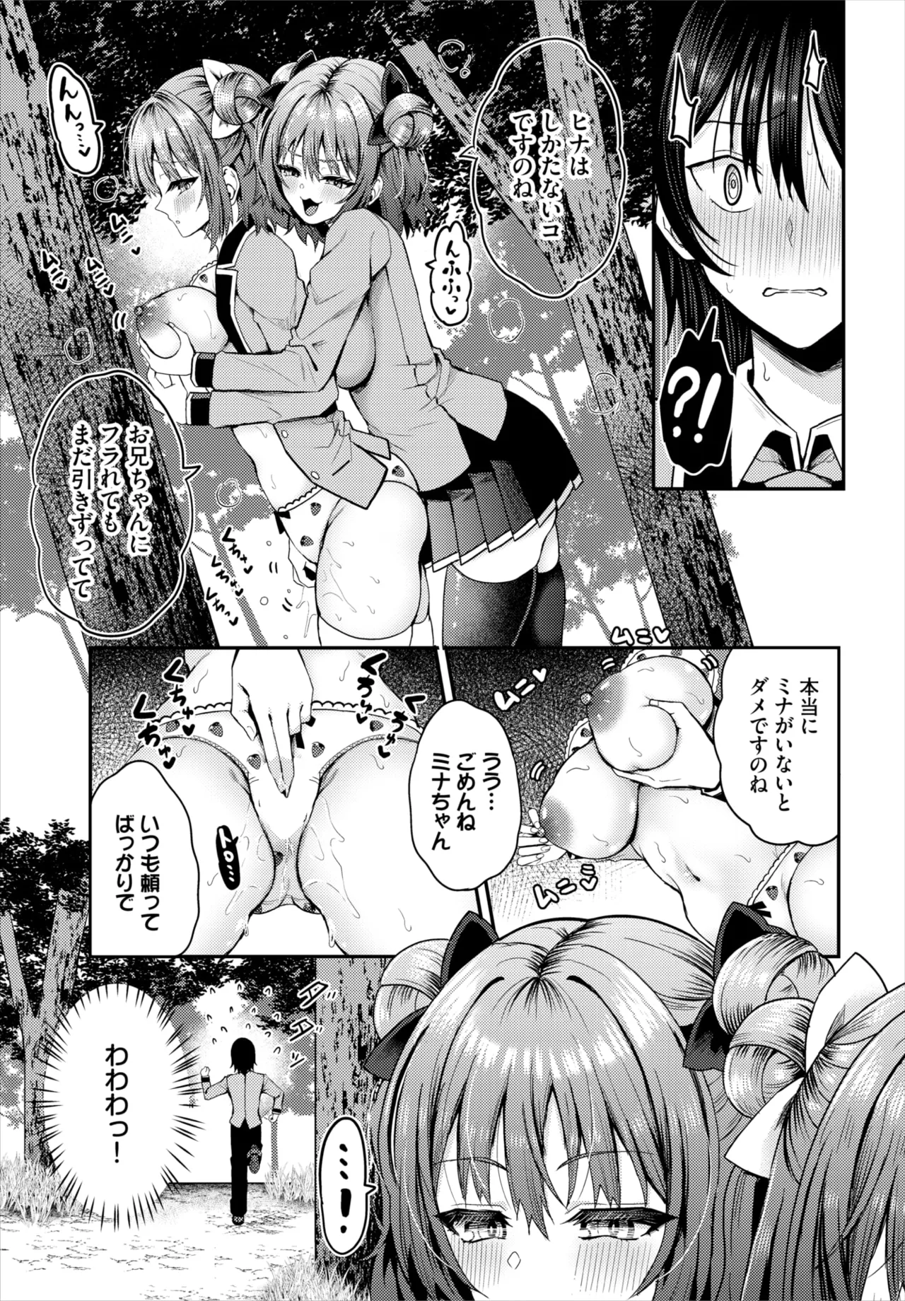 ダスコミ Vol.37 Page.77