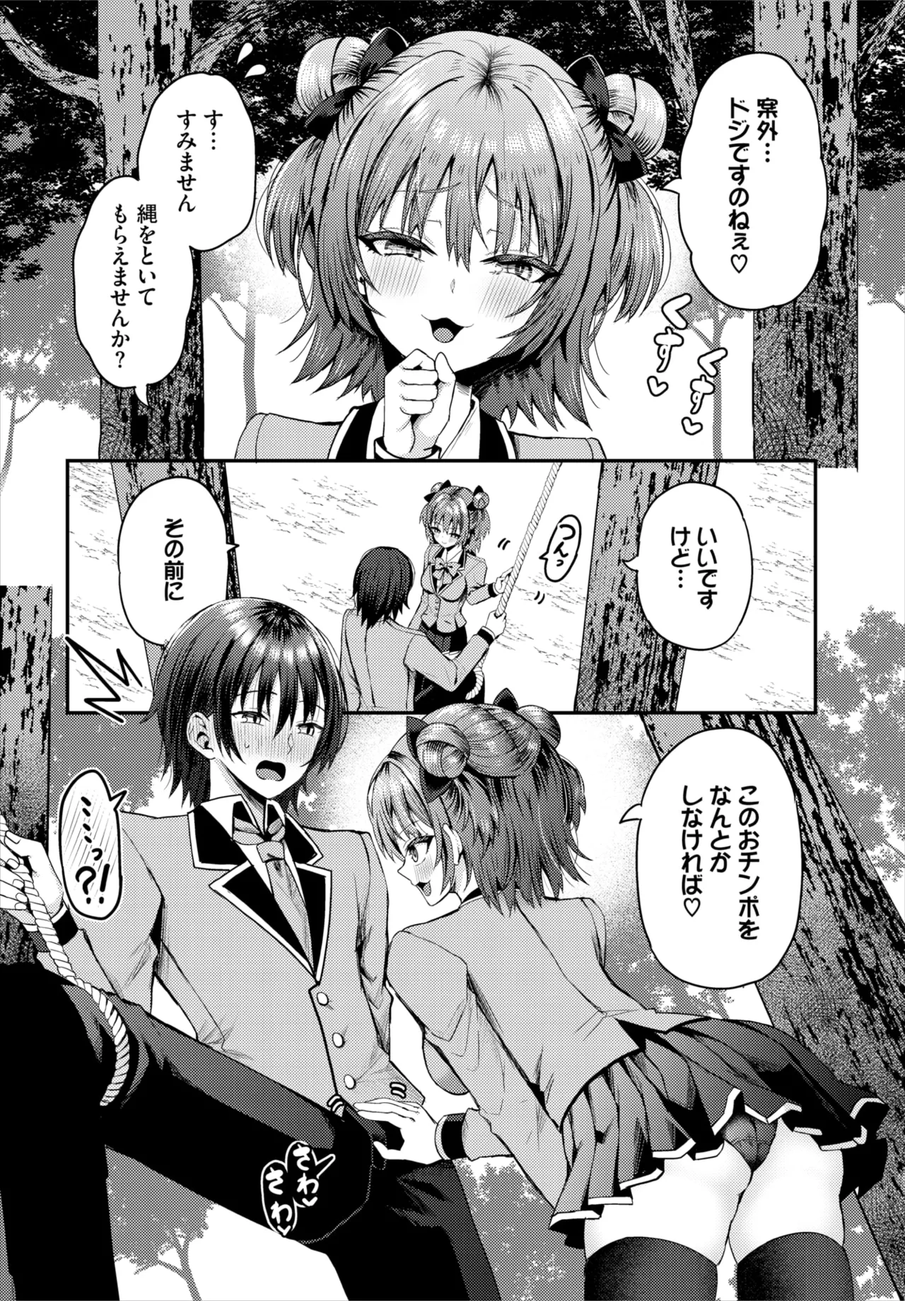 ダスコミ Vol.37 Page.80
