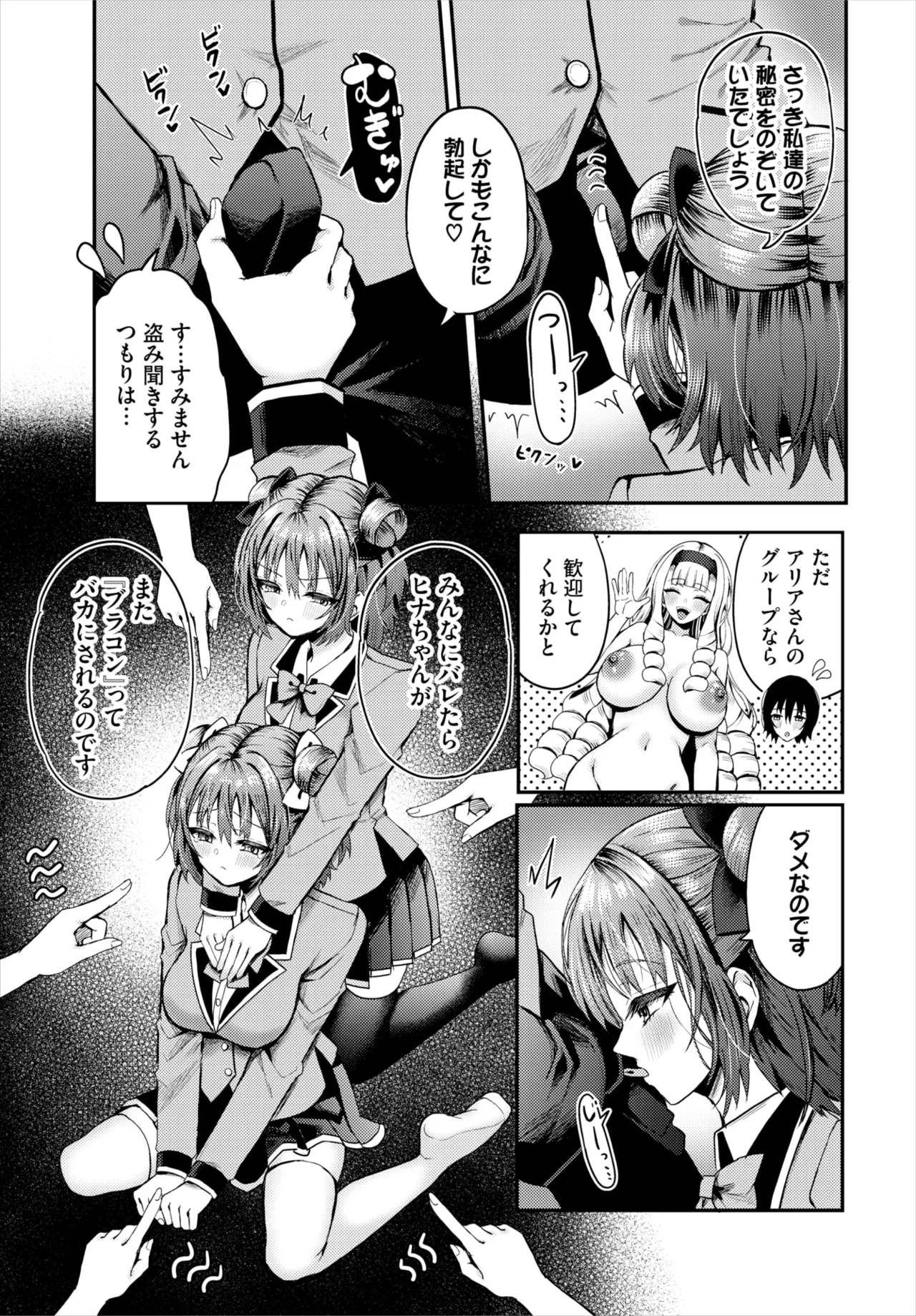 ダスコミ Vol.37 Page.81