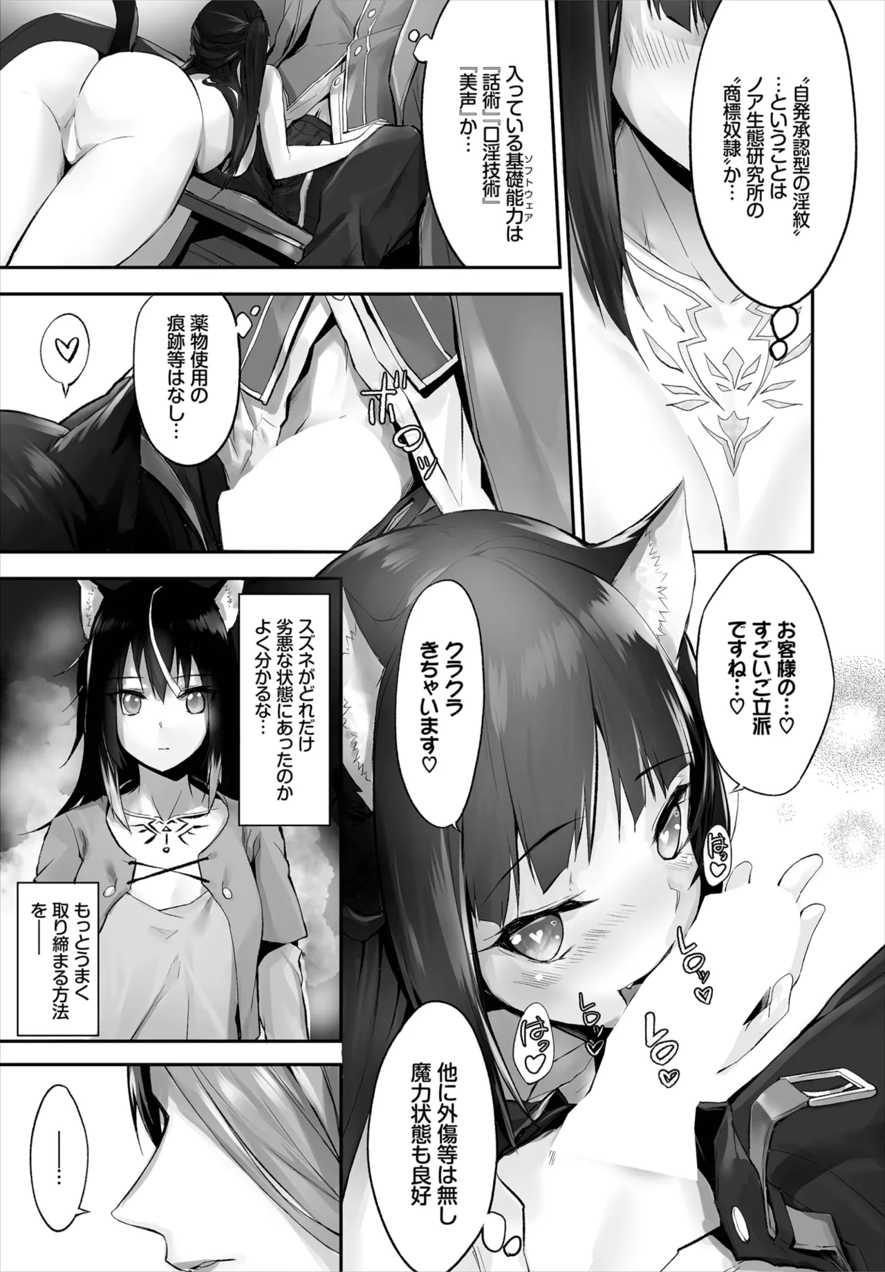 愚か者は猫耳奴隷に依存する~初めての調教生活~ 01-31 Page.100